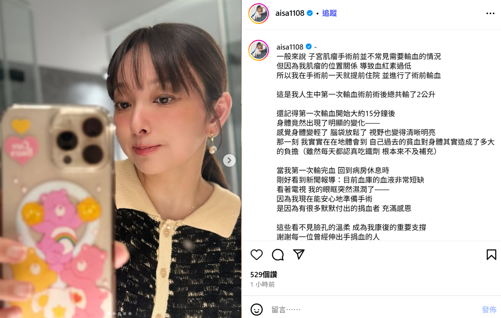 愛紗今分享割除子宮肌瘤時因貧血緊急輸血2公升的心情。翻攝愛紗IG