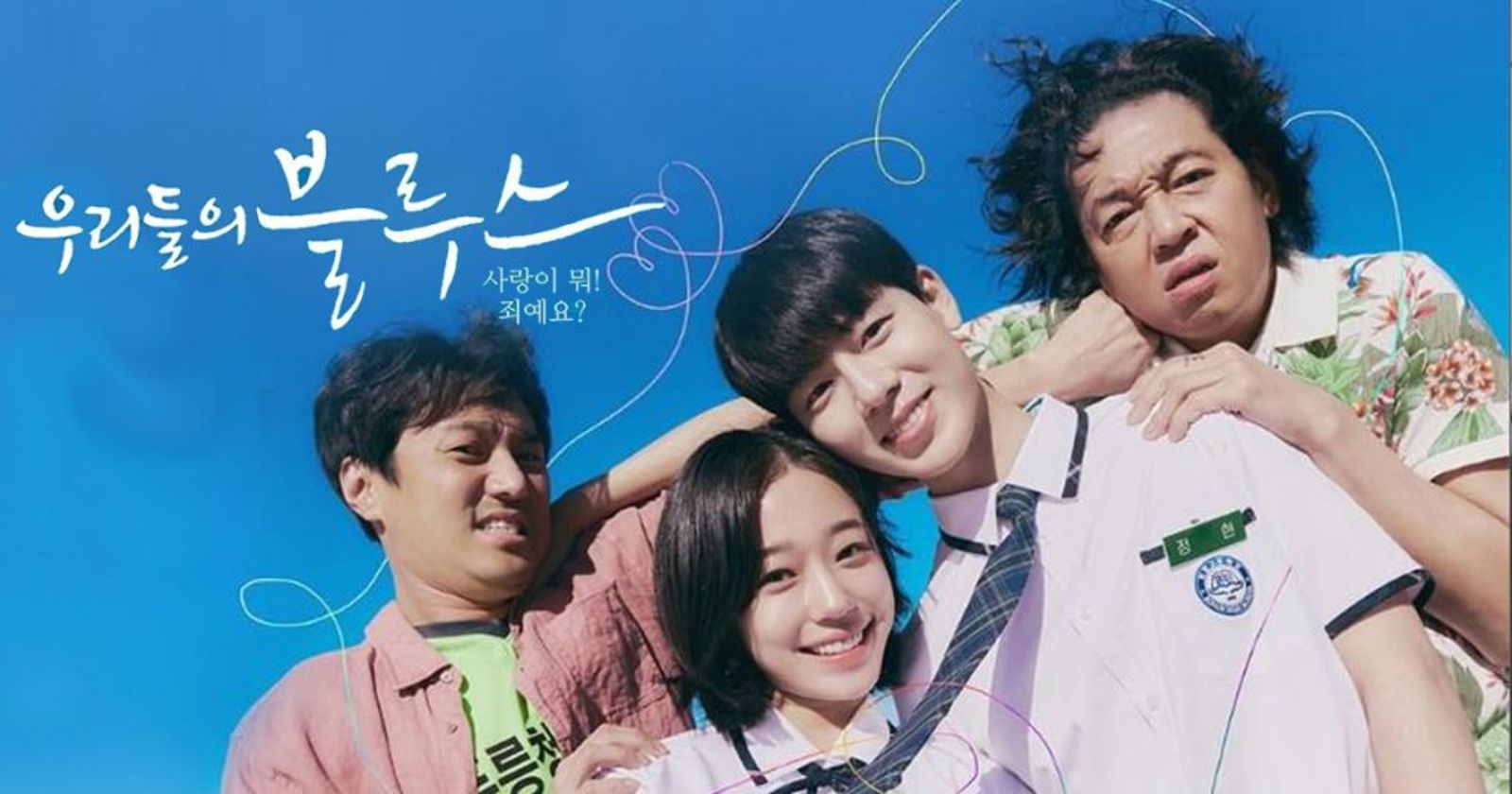 韓版《我們的藍調時光》中單親爸及未婚小情侶。翻攝tvn_drama IG