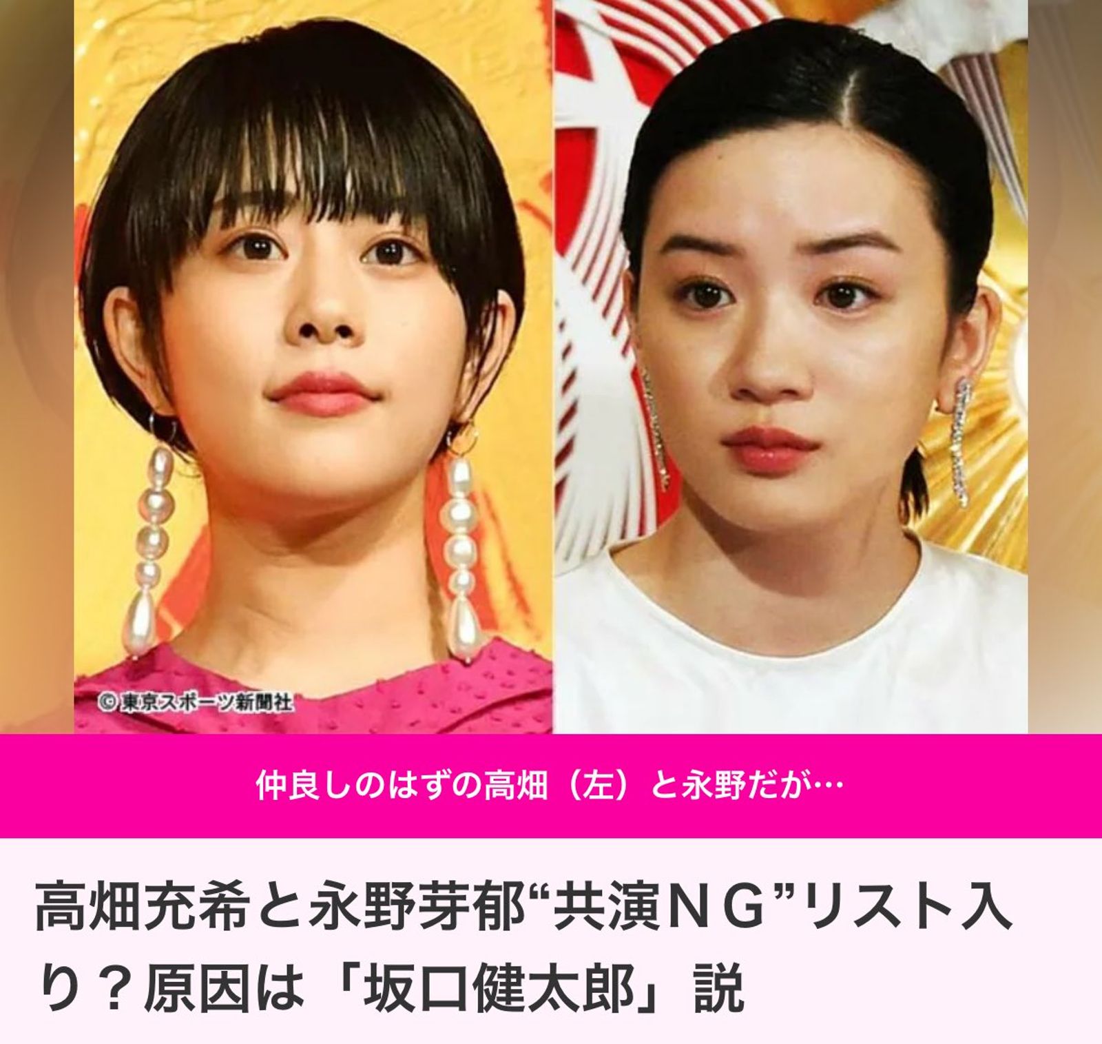 高畑充希（左）早在5年前就被日媒報導不想和永野芽郁同台，因為覺得對方與當時男友坂口健太郎關係很好。翻攝X