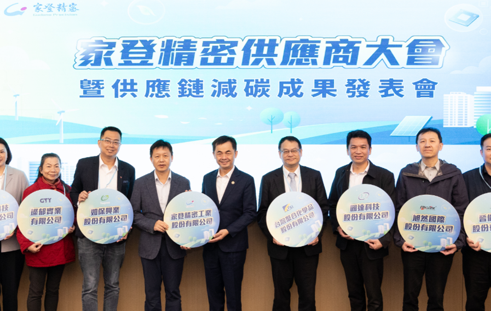 家登舉行供應商大會力行減碳　攜手12家夥伴累積減碳突破1.3萬公噸