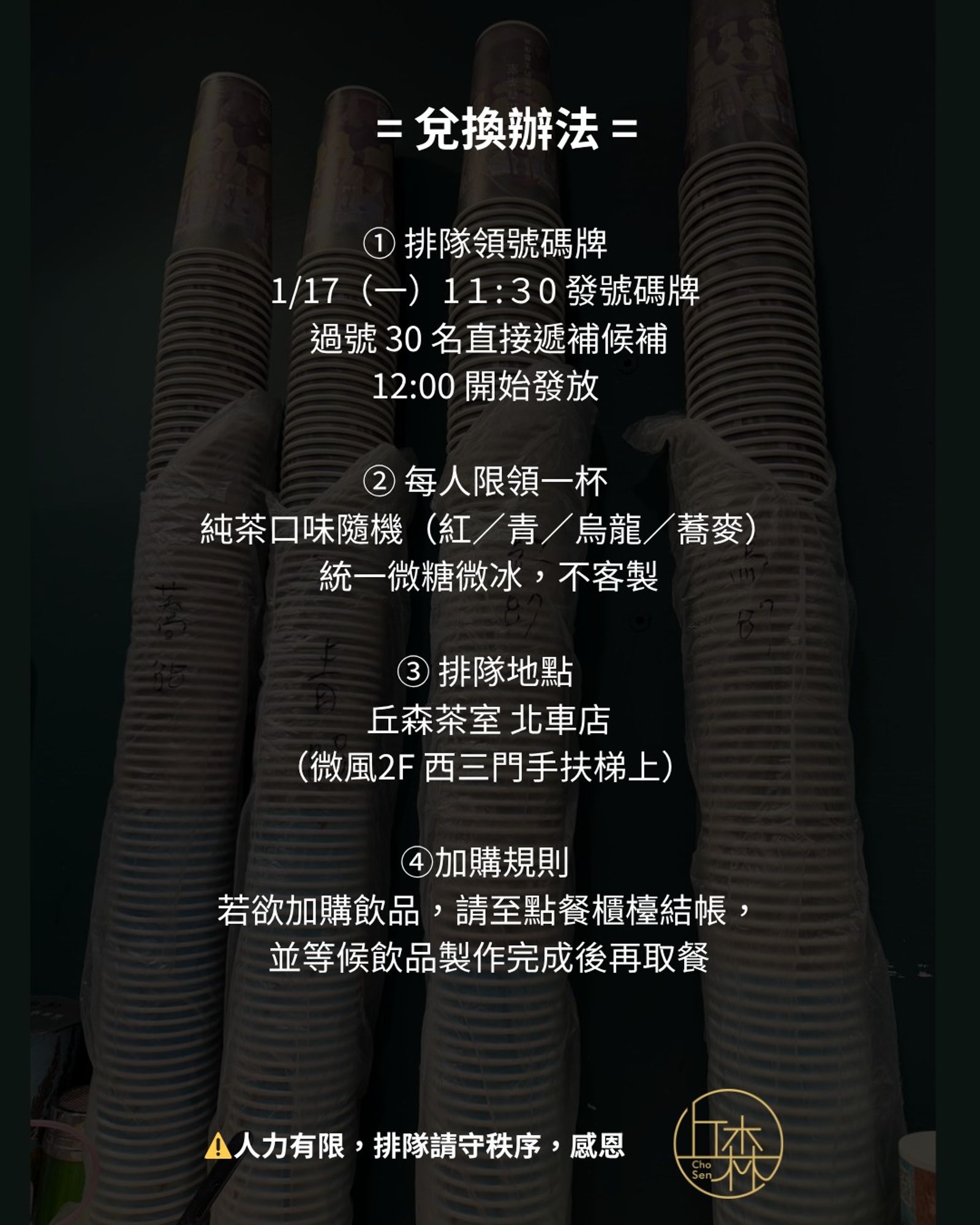 飲料店發文公布台大地理系霸氣發放350杯飲料。圖／丘森茶室FB