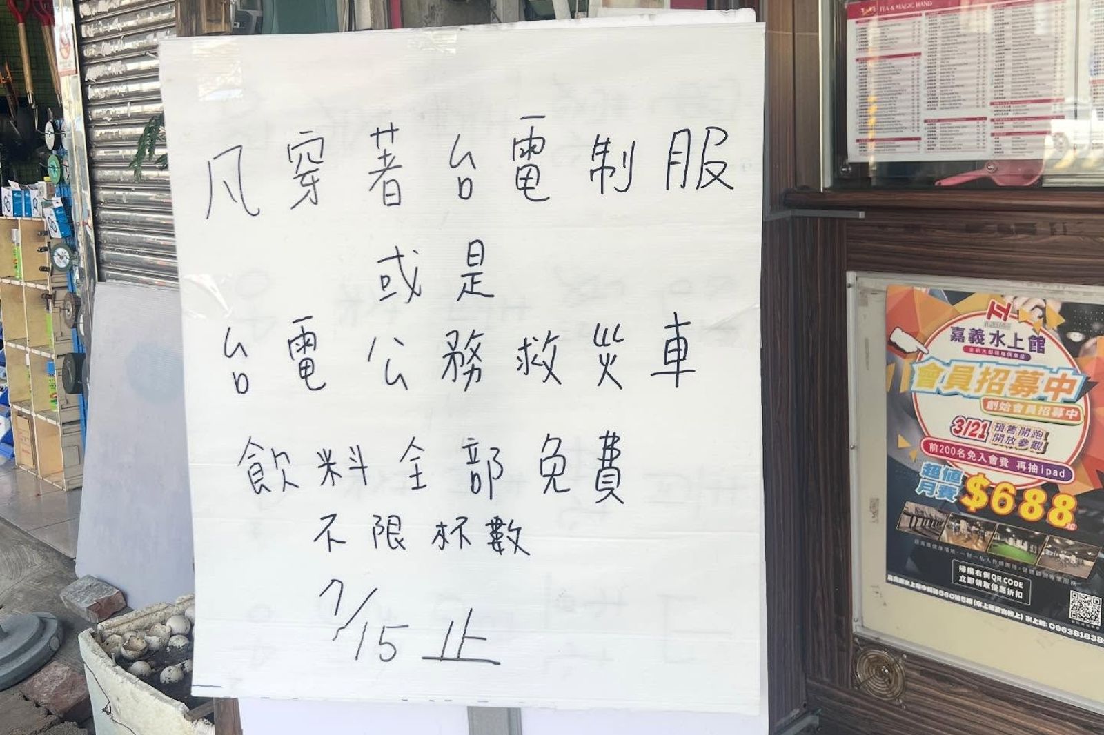 茶的魔手嘉義水上中山店不限杯數免費請台電人員喝飲料。圖/翻攝自Google評論