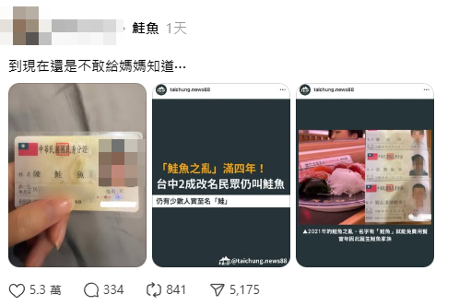 一名網友改名為「鮭魚」後媽媽至今仍不知情。圖/翻攝自Threads