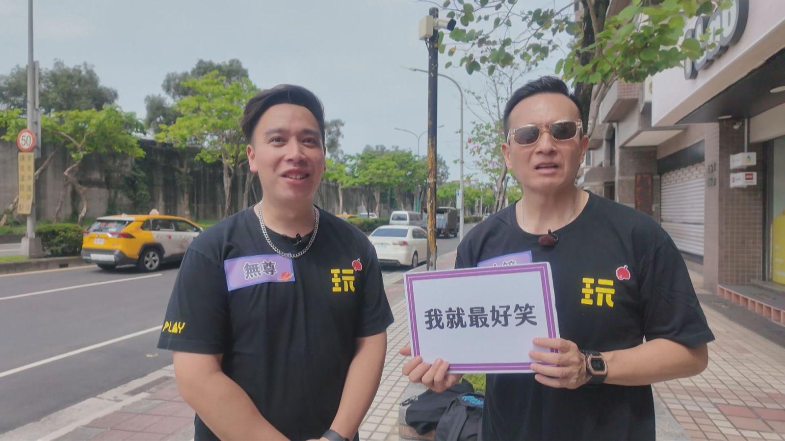 藝人在台北街頭狂奔!小鐘被無尊1句話惹怒 爆氣嗆聲:你這個爛東西