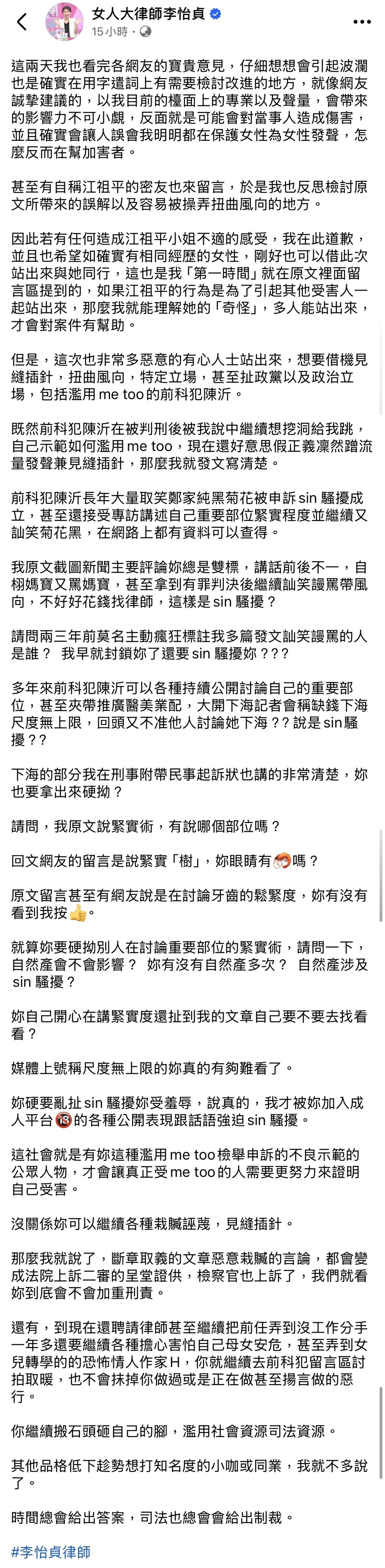 李怡貞發文全文。翻攝女人大律師李怡貞臉書