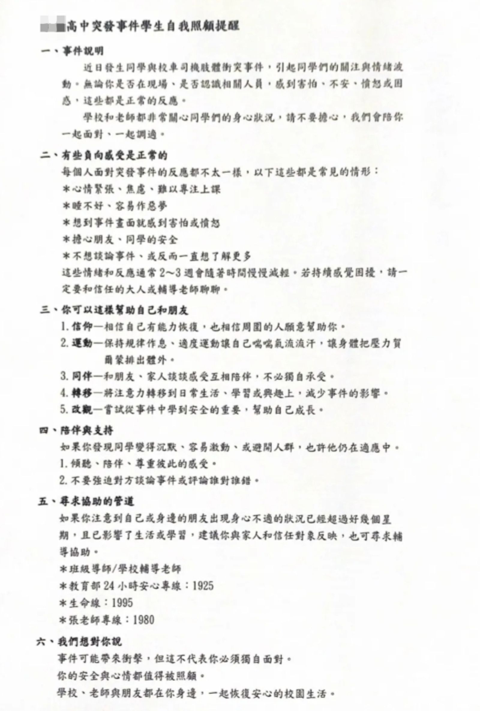 涉事學生就讀學校給家長的一封信曝光,下同。圖/翻攝自Threads