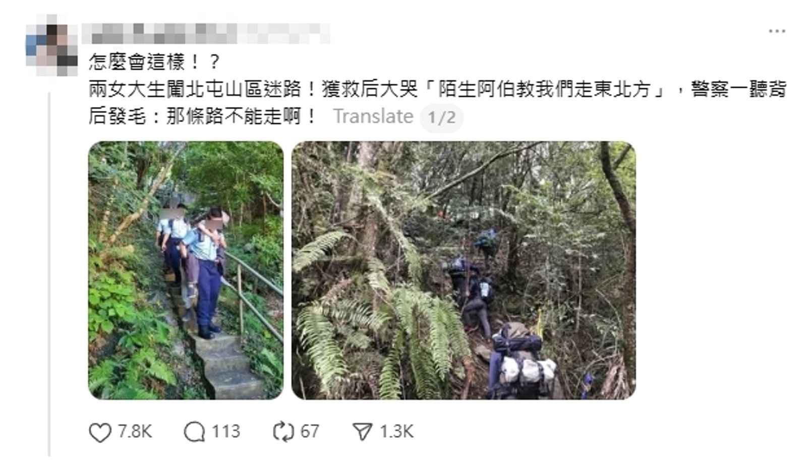 最近網路再度瘋傳女大生在台中大坑山區迷路事件。圖/翻攝自Threads