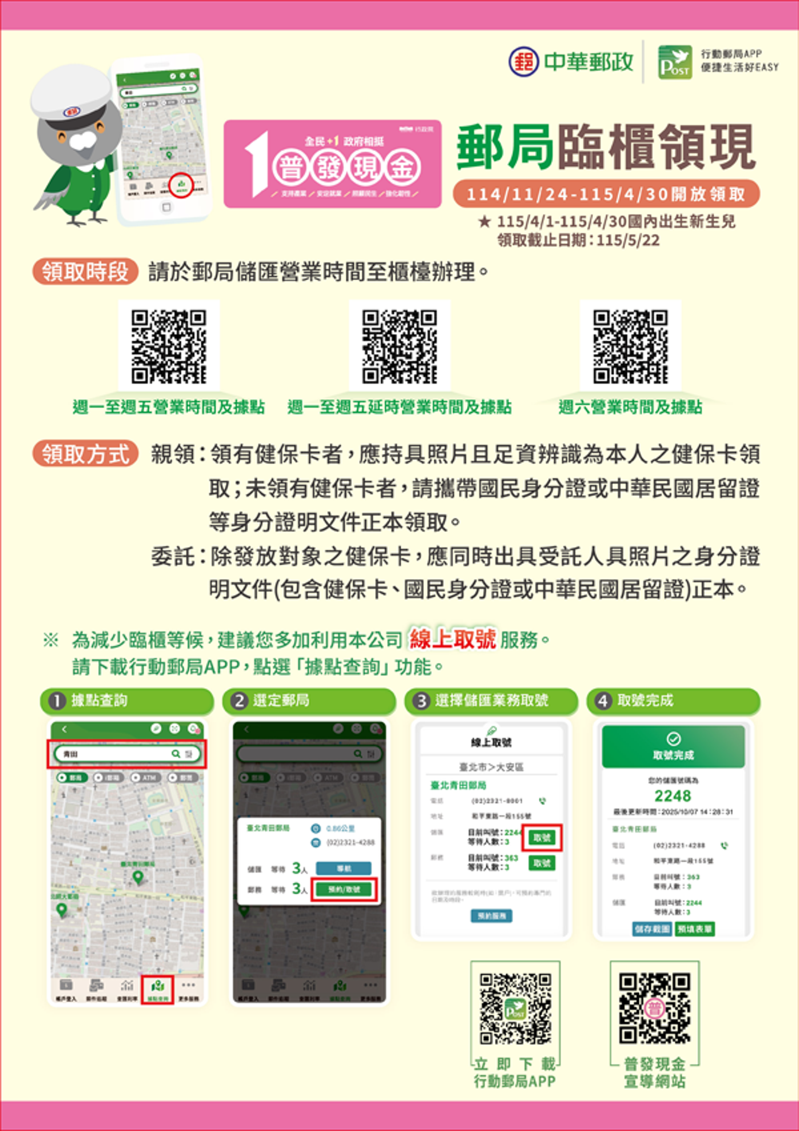 普發現金「郵局現領」。圖/翻攝自財政部官網