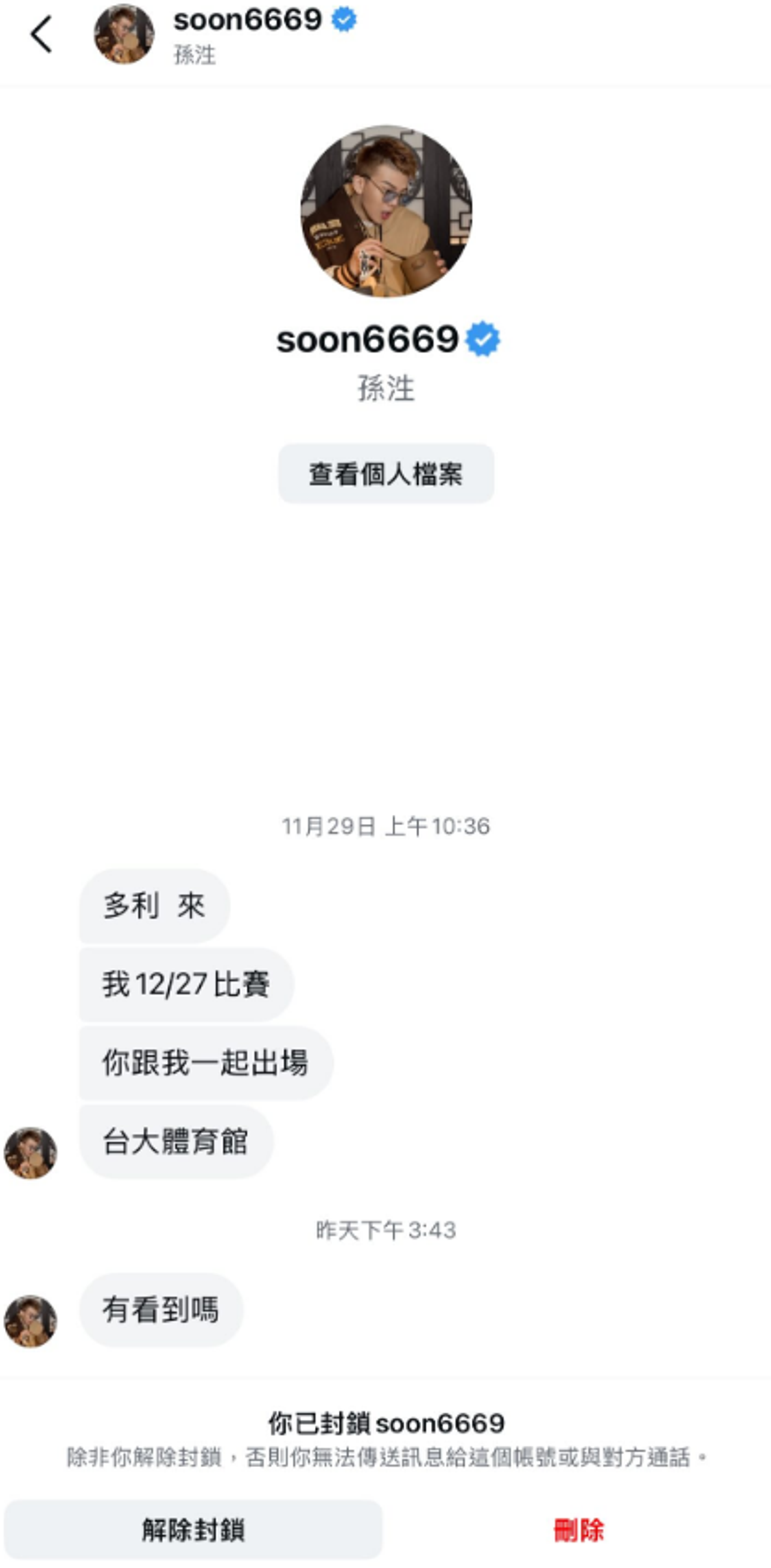 多莉爆料遭孫生性騷。圖/翻攝自Threads