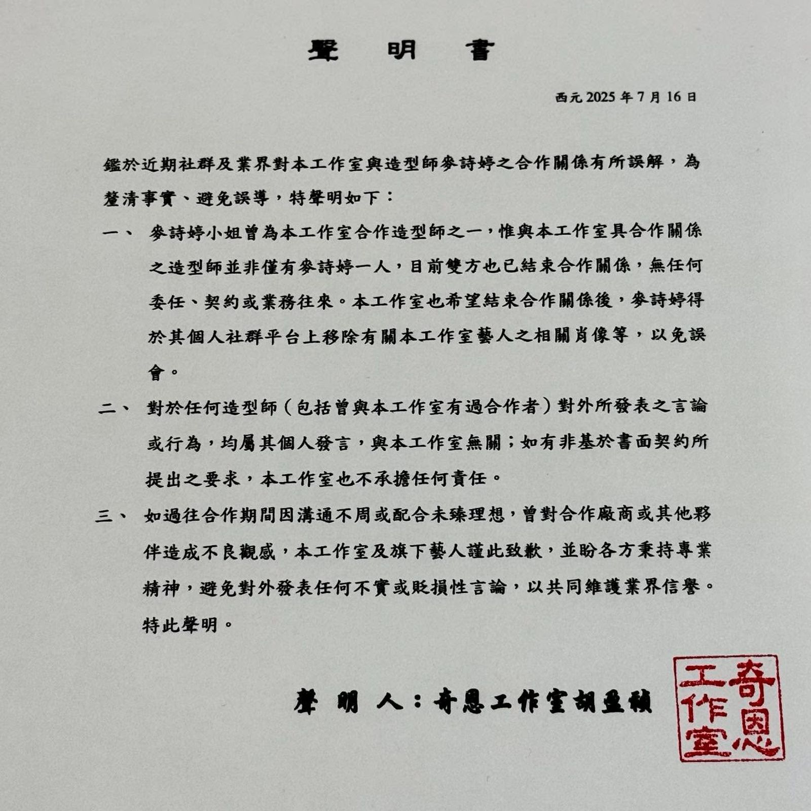 小禎發聲明書。翻攝Threads @karenhu1984