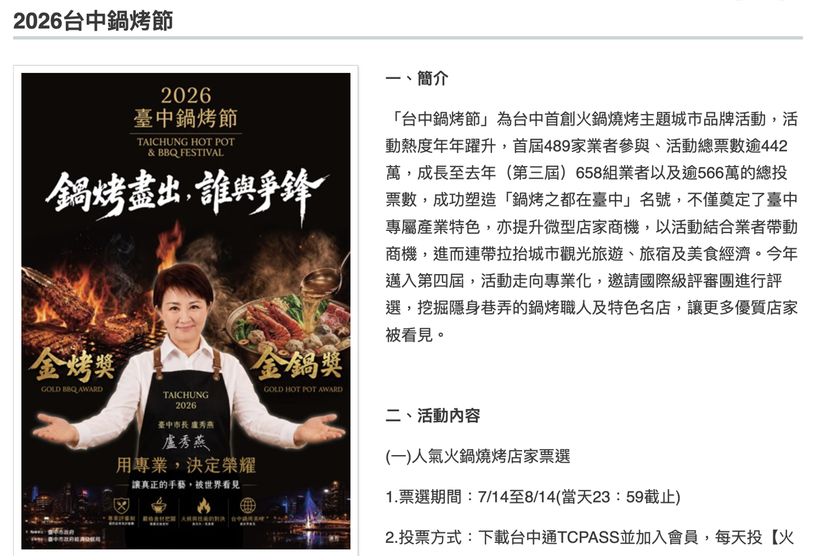 盧秀燕親妹拿台中鍋烤節千萬標案 中市經發局長稱無須迴避挨轟「離譜」
