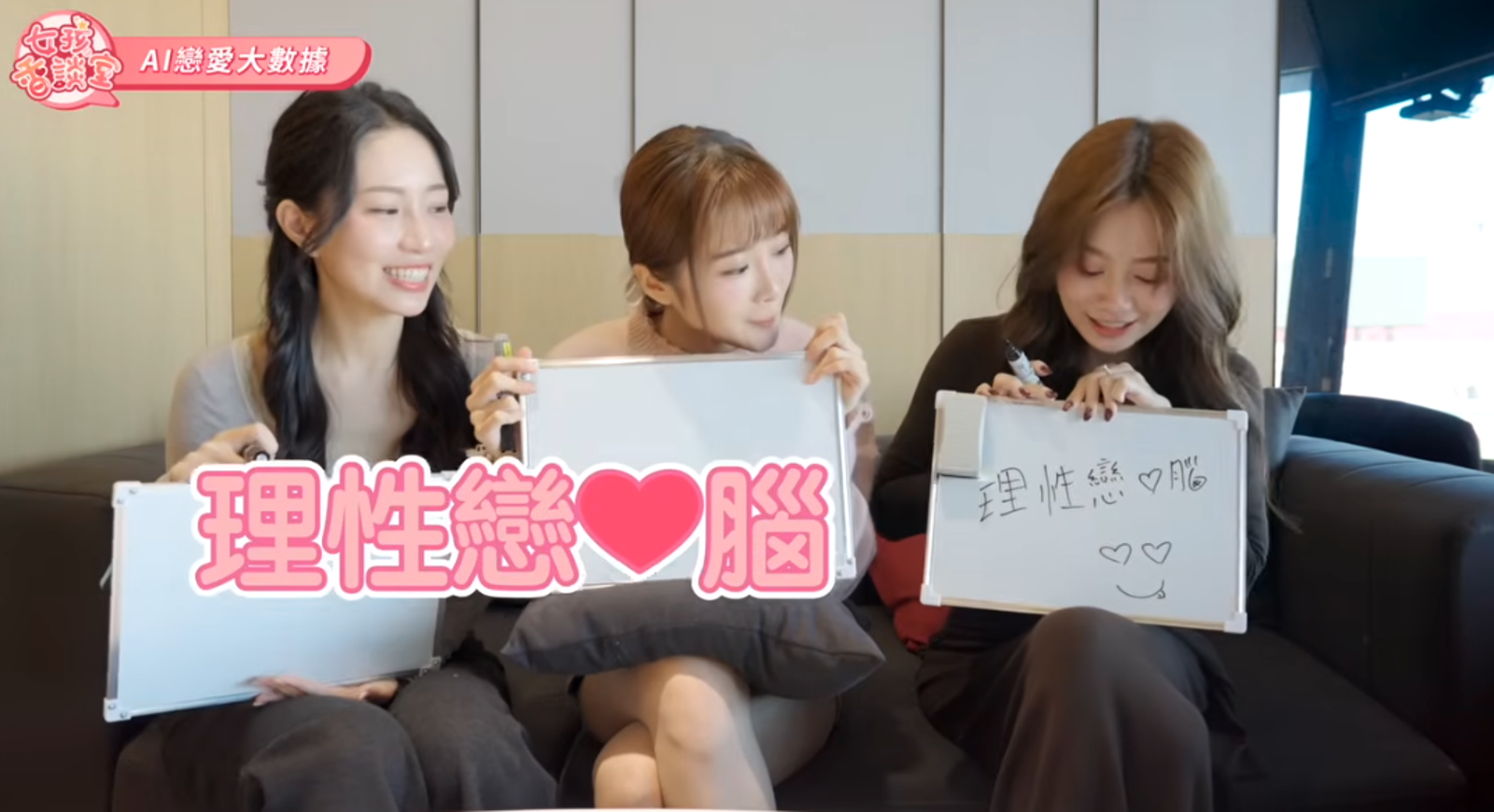 樂天女孩AI算命測桃花！若潼自認「理性戀愛腦」　她為愛燃燒遭虧：可以借錢嗎？