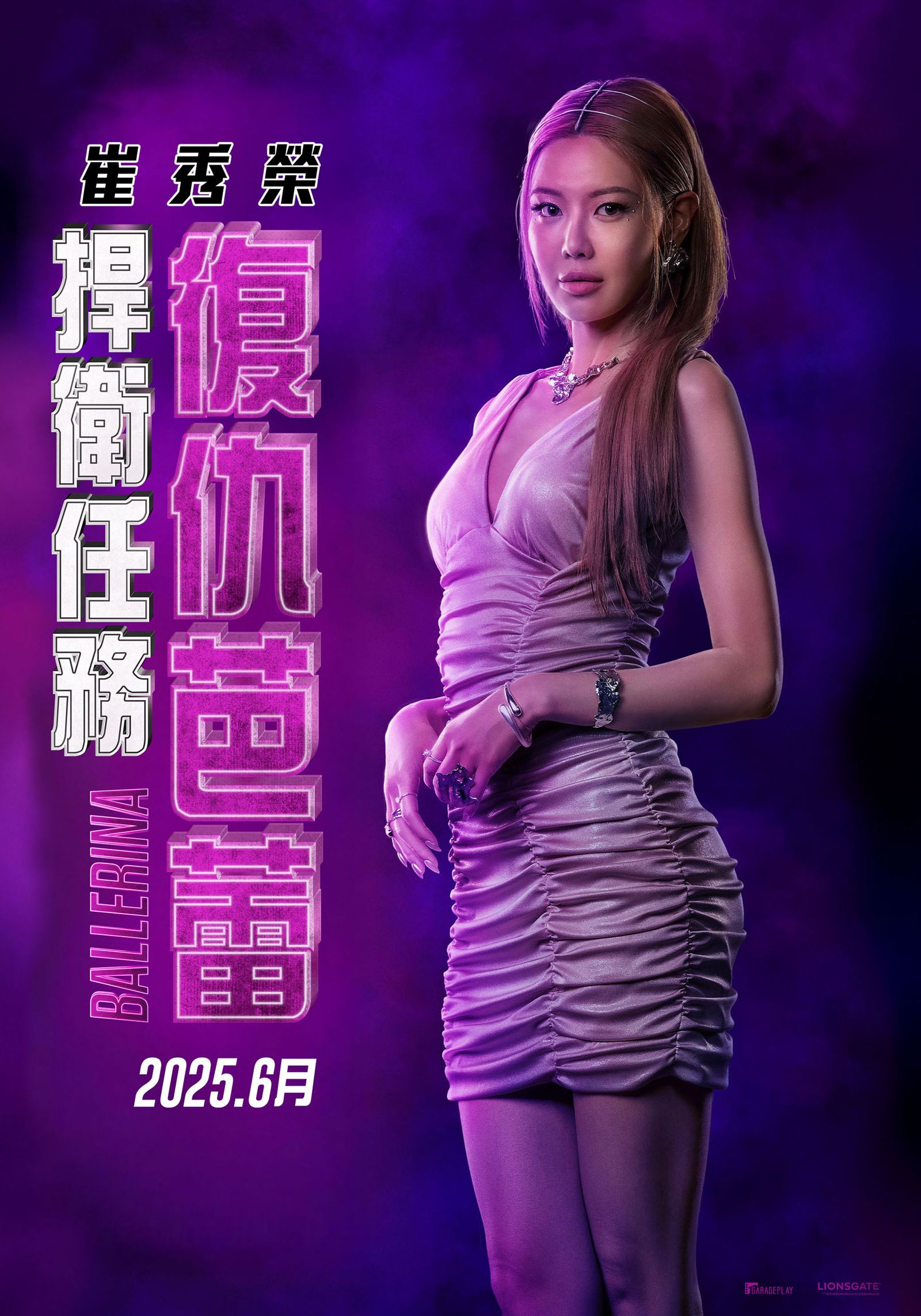 秀英片中受女主角安娜德哈瑪斯保護。車庫提供