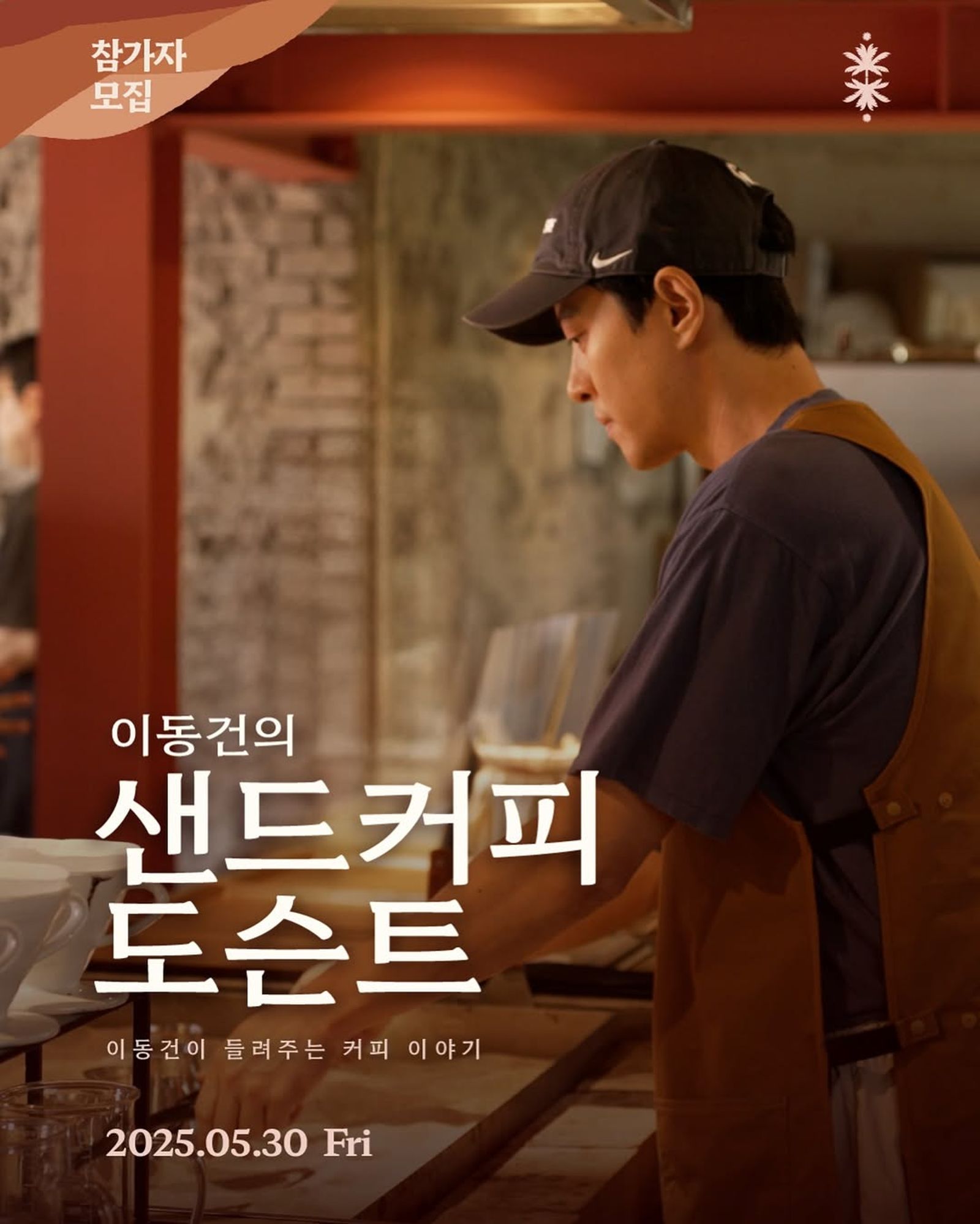 李東健上個月起多了咖啡廳老闆的新身分。翻攝IG@oasis80_official