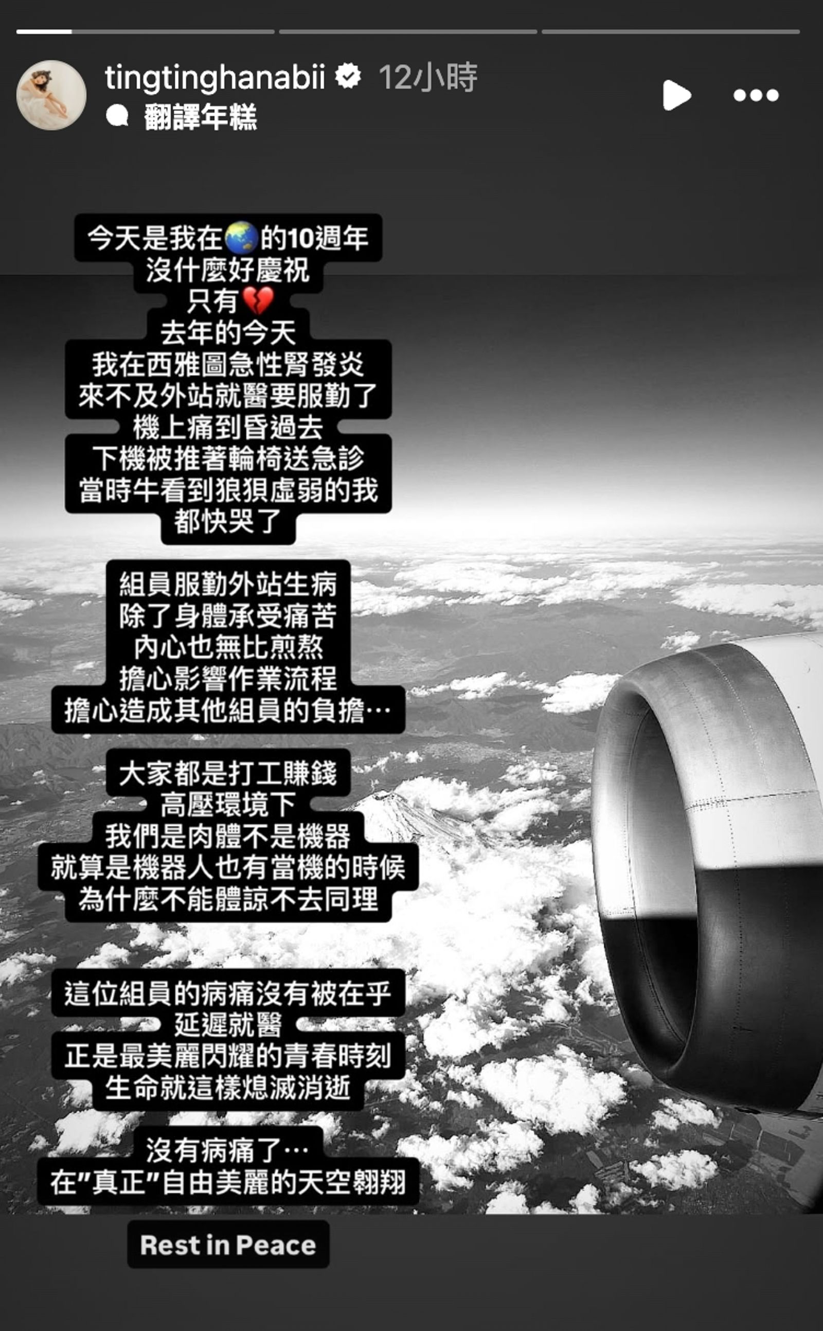 婷婷在限時動態發文吐露心聲。翻攝IG＠tingtinghanabii