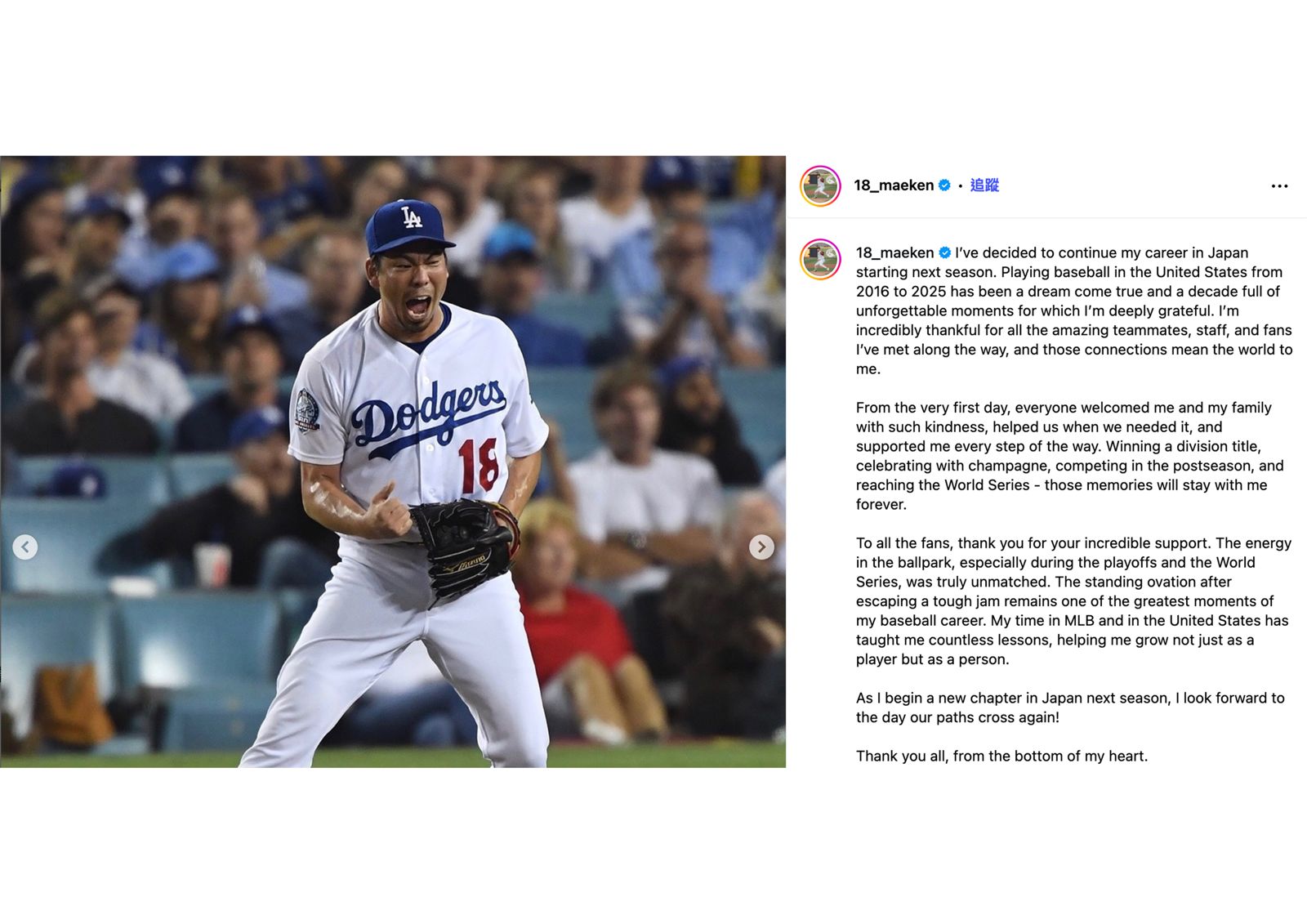 前田健太宣布重返日職 大聯盟10年累積68勝正式畫下旅美句點