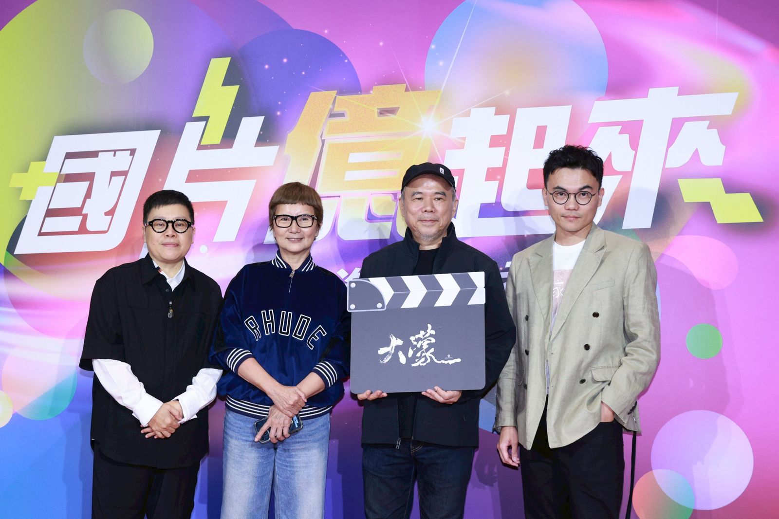 左起監製葉如芬、李烈、導演陳玉勳、潘客印出席《國片億起來》記者會。劉耀勻攝