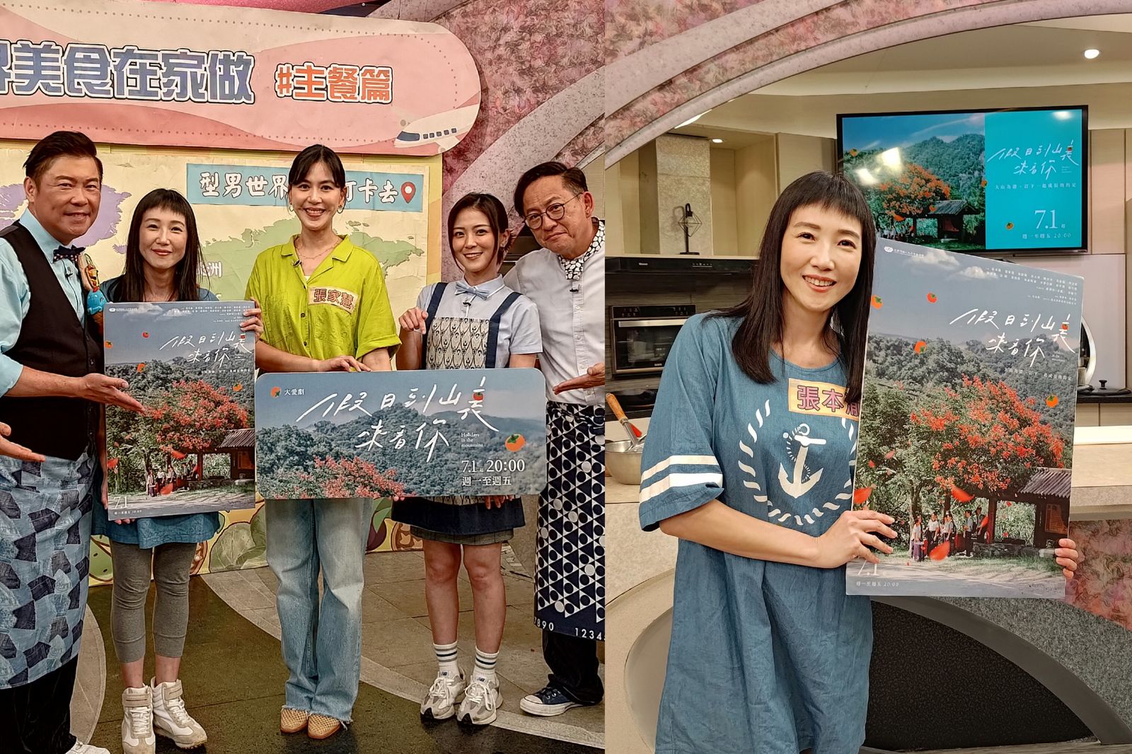 張本渝(左二)與張家慧(中)上《型男大主廚》宣傳。大愛電視提供