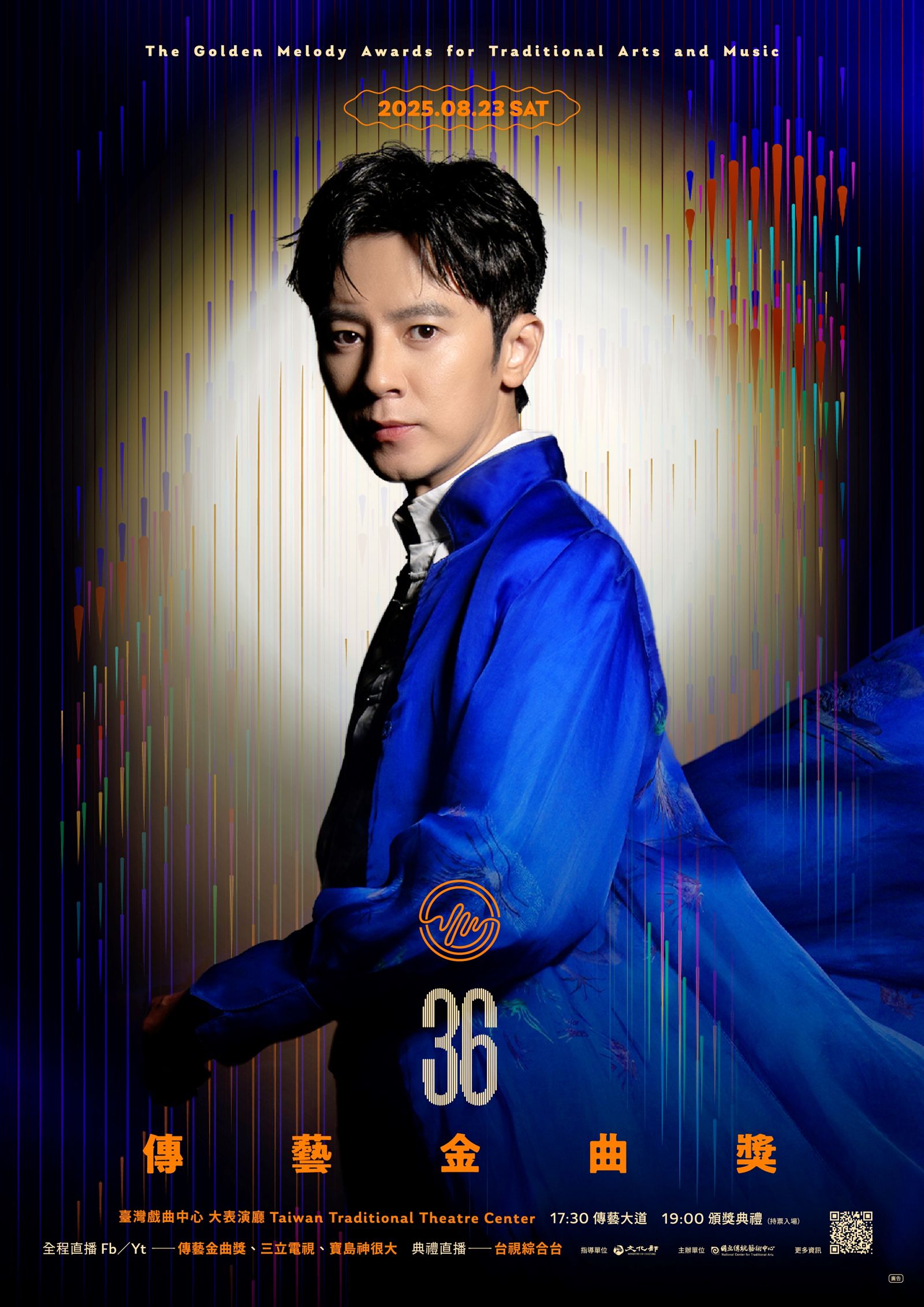 傳藝金曲獎李國毅海報。三立提供