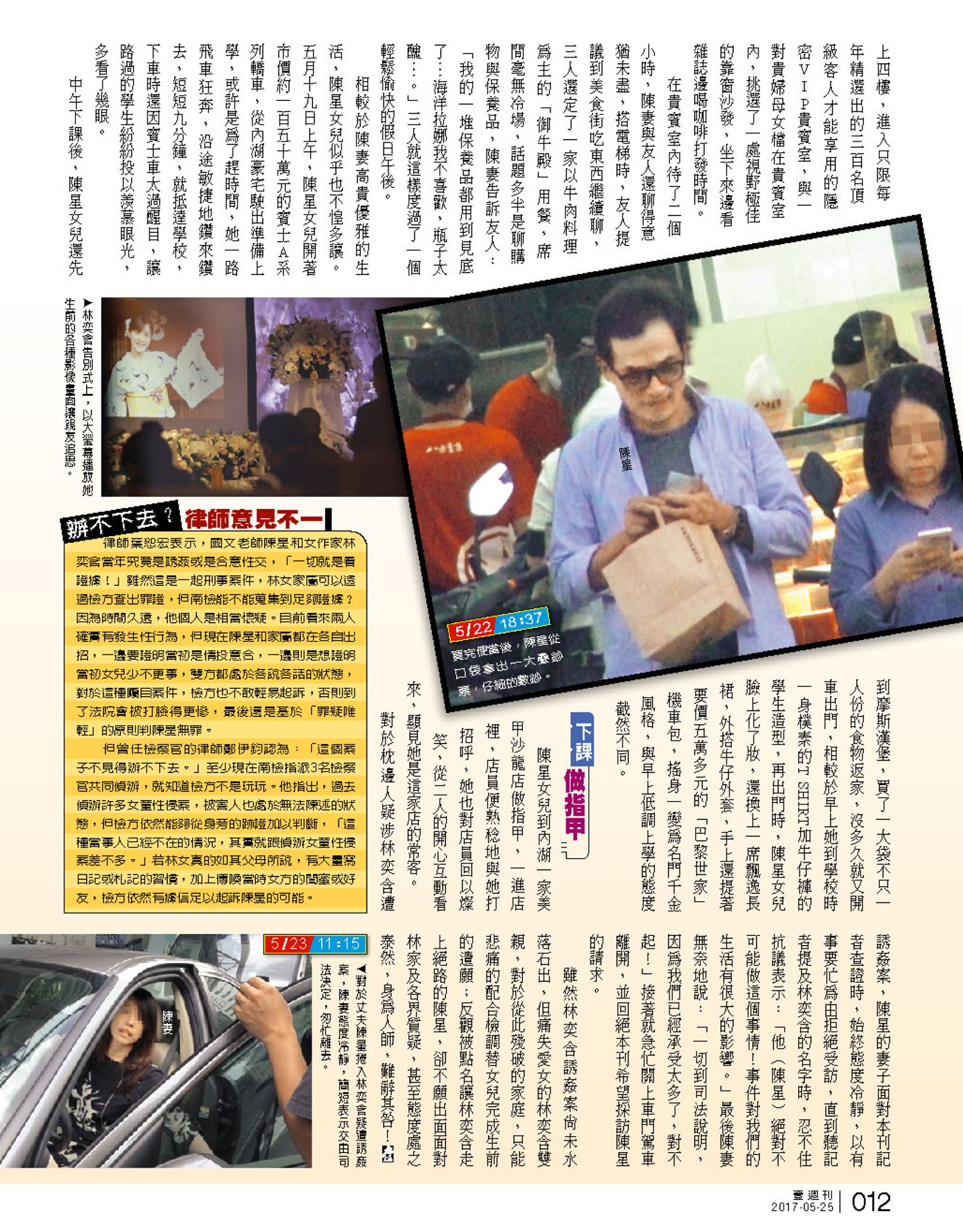 陳星到電信公司調通聯記錄,為日後檢察官的調查做準備。