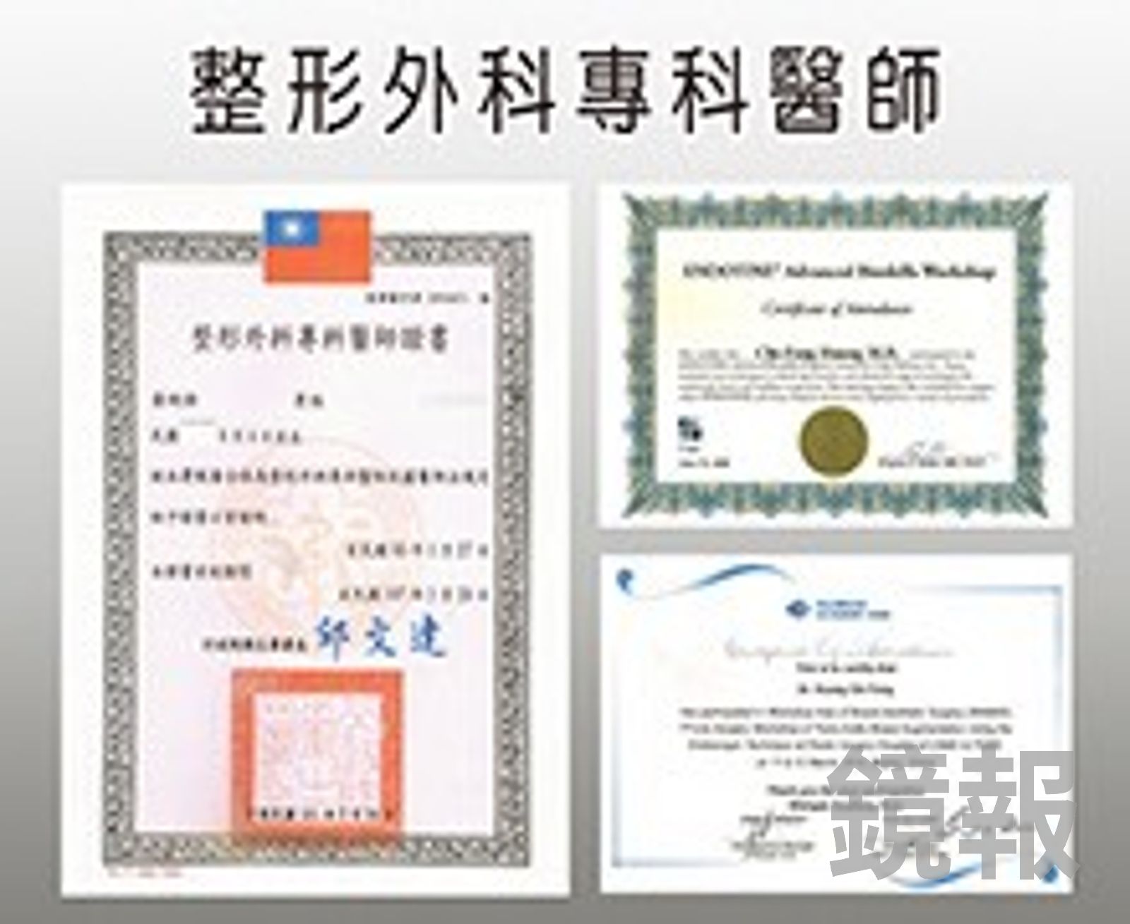 BC時尚診所提供的執照非常模糊,實際上院長、主刀醫師黃定承的整形外科執照去年初已到期。