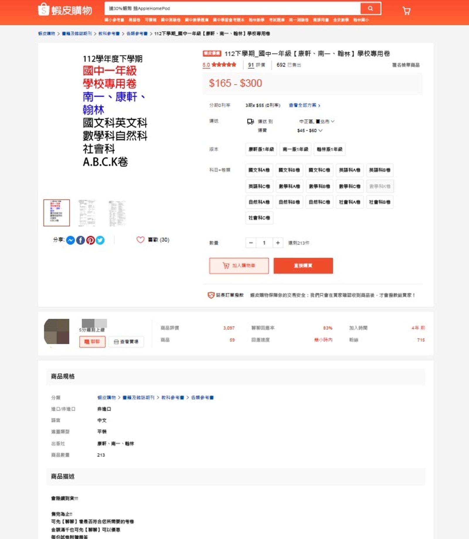 光是蝦皮賣場就賣出8000多份盜版教材。