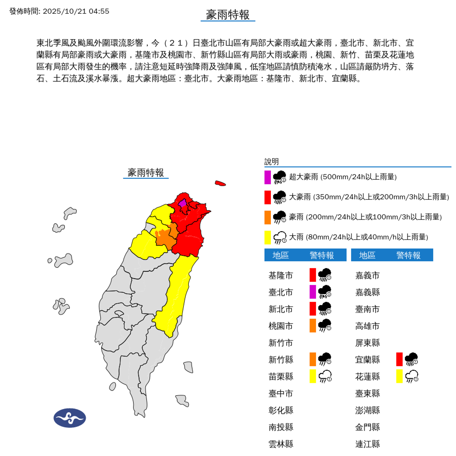 豪大雨特報。圖/翻攝自中央氣象署