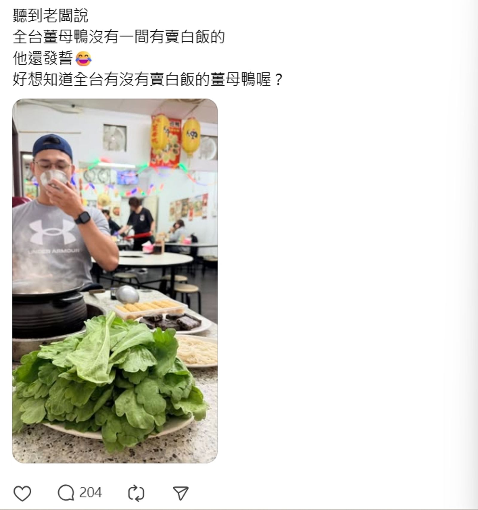 有網友就好奇在threads上提問「薑母鴨店為何沒賣白飯？」掀起熱論。圖／翻攝自threads