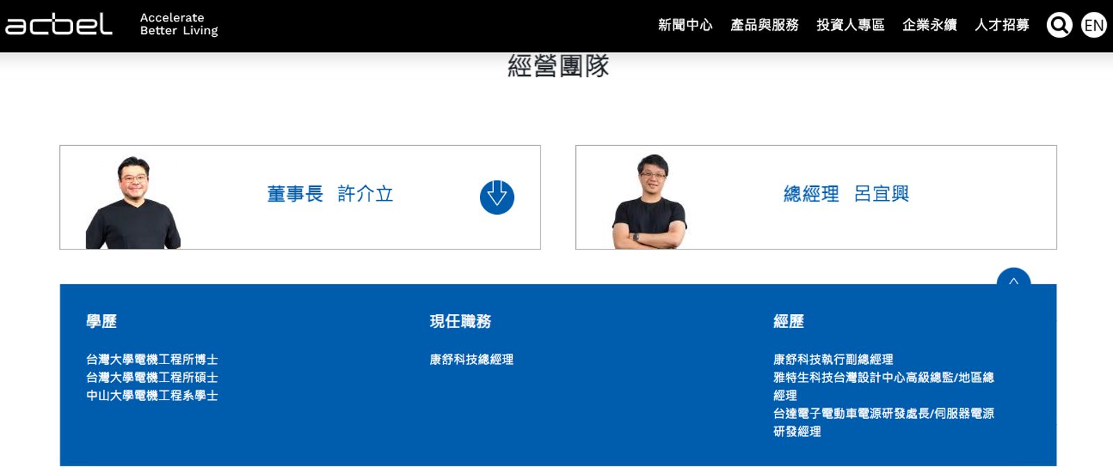 獨家／金仁寶集團子公司康舒總經理驚傳辭職　9月1日生效