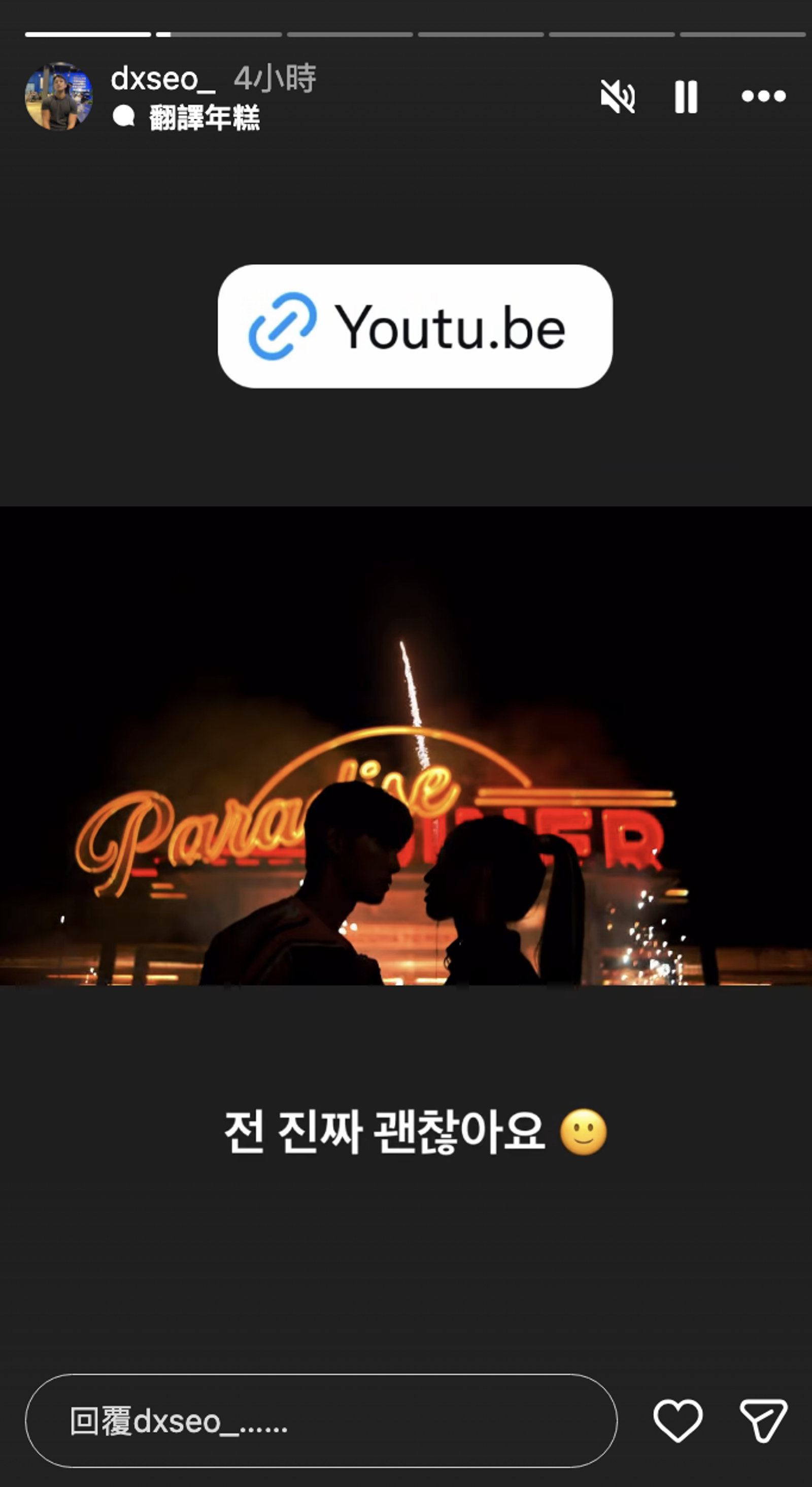 徐東振表示：「我真的沒關係。」翻攝Instagram @dxseo_　
