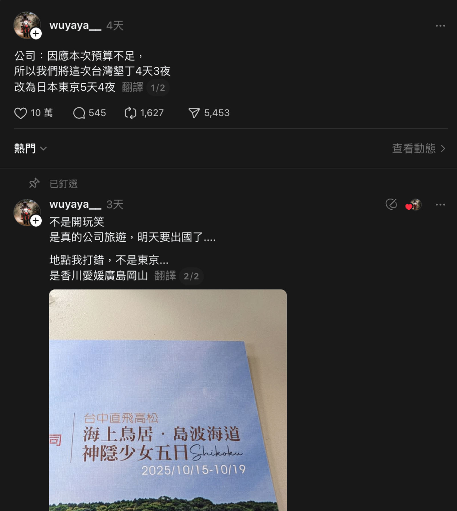 一名網友表示公司員工旅遊因經費不足,從墾丁改為日本。圖/翻攝自Threads