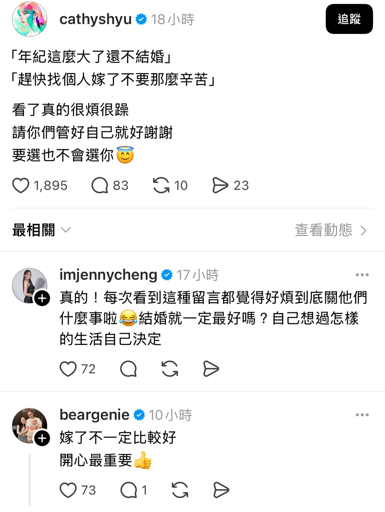 徐凱希發文開砲。翻攝threads@cathyshyu