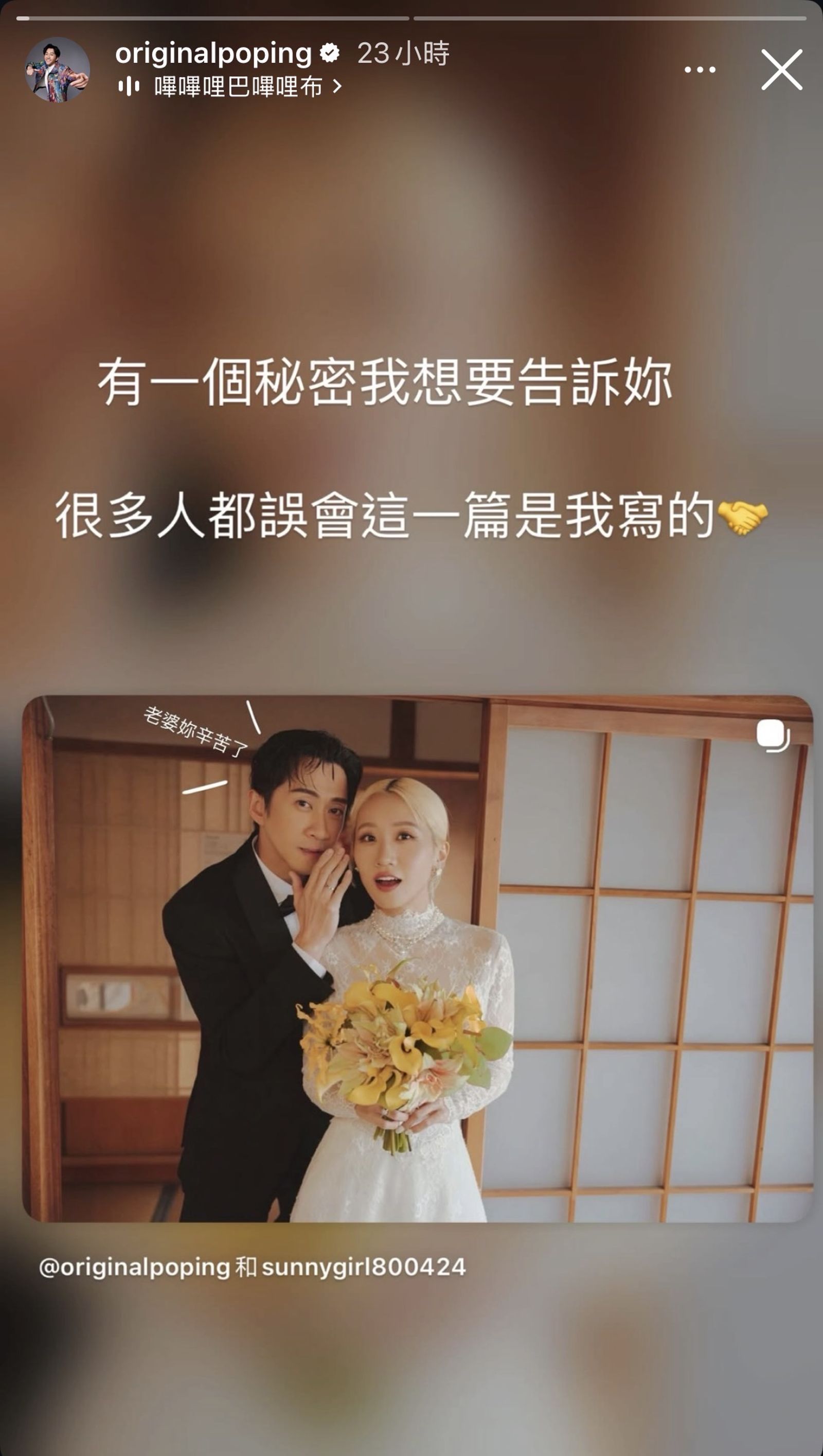 陳漢典曝婚紗貼文有秘密。翻攝Instagram @originalpoping