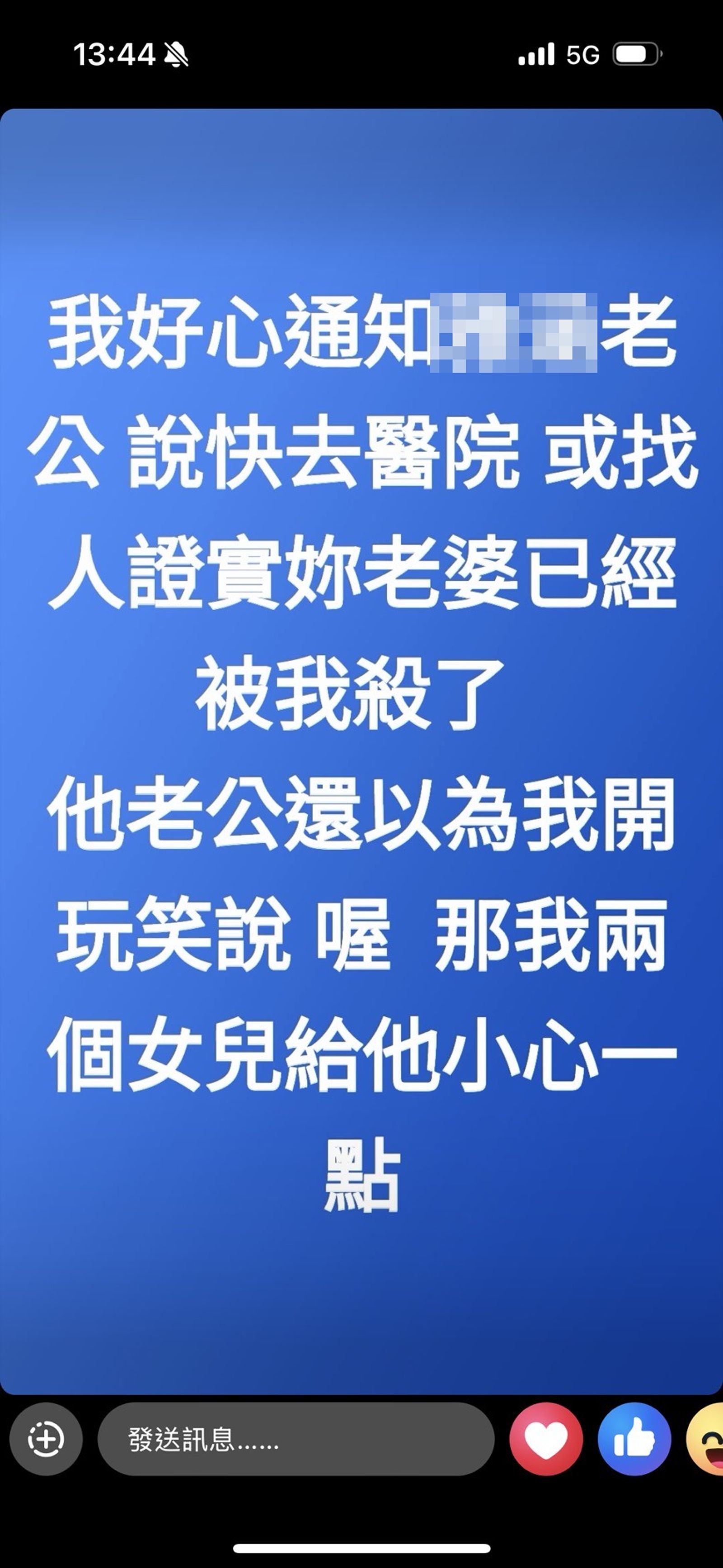 謝男逃逸過程還狂發限動。翻攝臉書