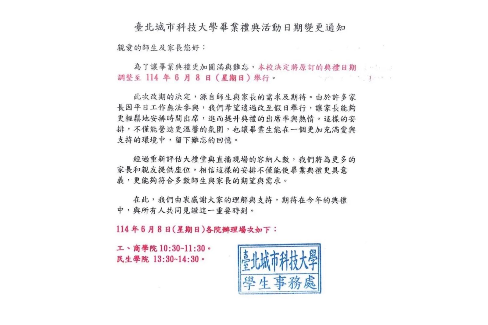 台北城市科大畢典週五「瞬移週日」，家長氣炸。圖／翻攝自Dcard