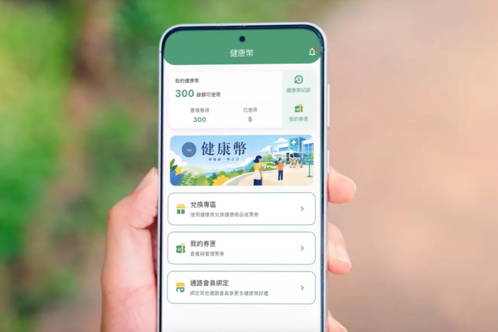 健康幣今開跑!做這事先賺300點 「1點=1元」使用規範一次看
