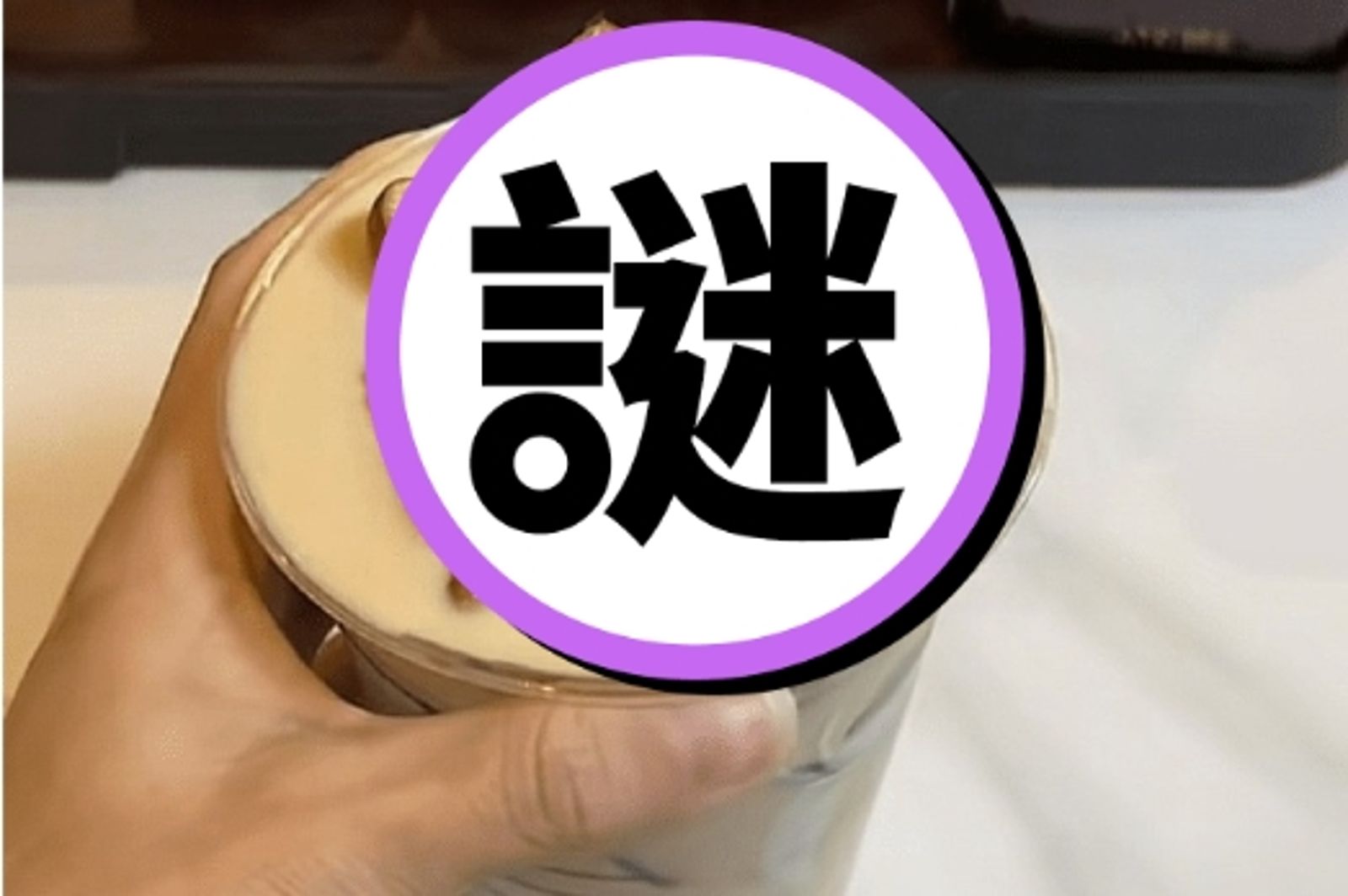 四川「肥腸拿鐵」爆紅民眾搶喝！店家生意飆升4倍：等級越高腸味越重