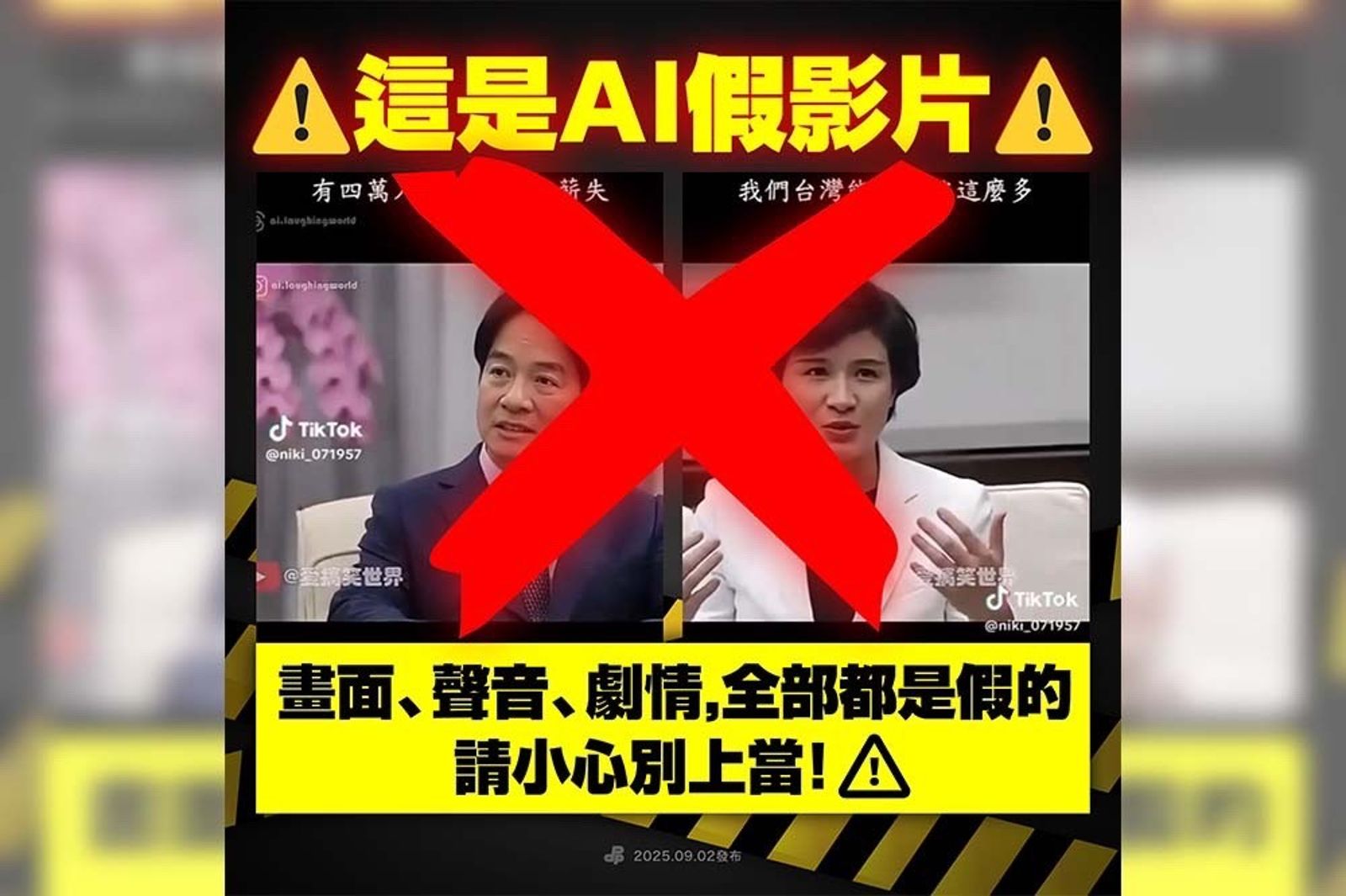 賴清德因關稅指責鄭麗君？民進黨直轟「假的」：明顯是AI生成影片