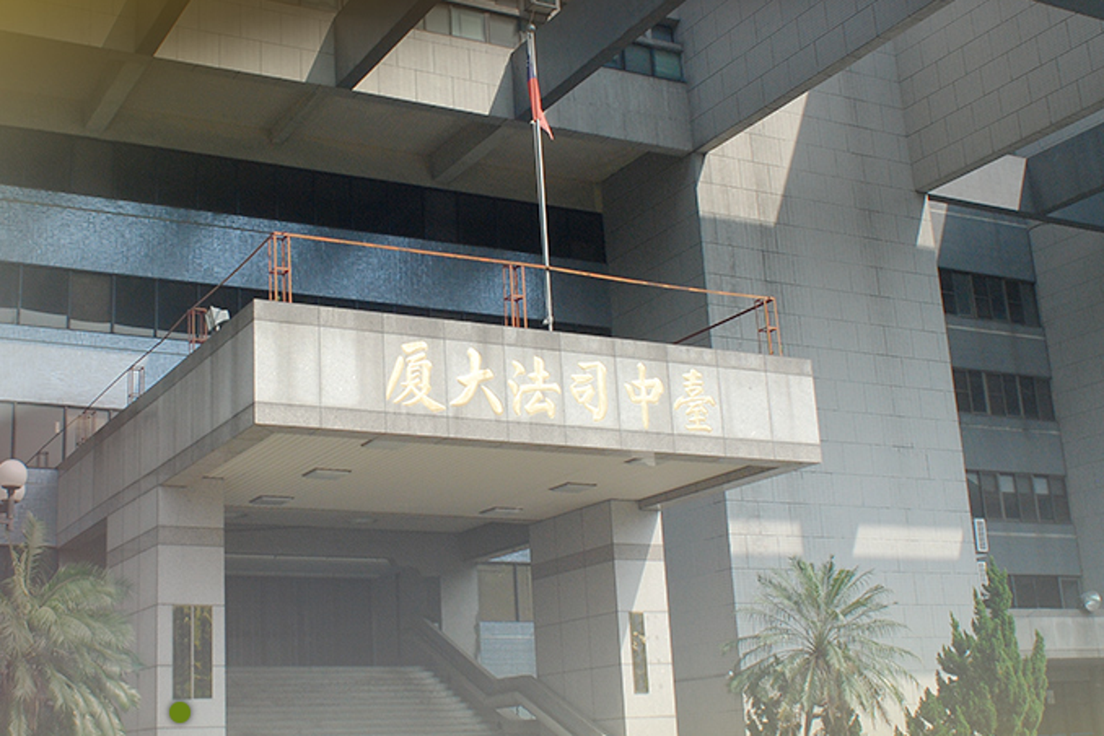 台中地院驚見「中國籍律師」出庭！憂衝擊我司法主權與國家安全　中檢回應了
