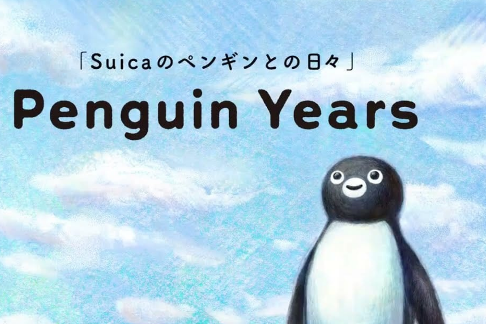 「Suica企鵝」賣完就畢業!新朋友這時接棒