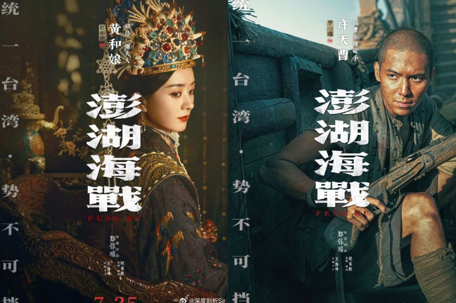 想拍「統一台灣」卻翻車!易烊千璽、趙麗穎新片《澎湖海戰》上映前6天突撤檔內幕曝
