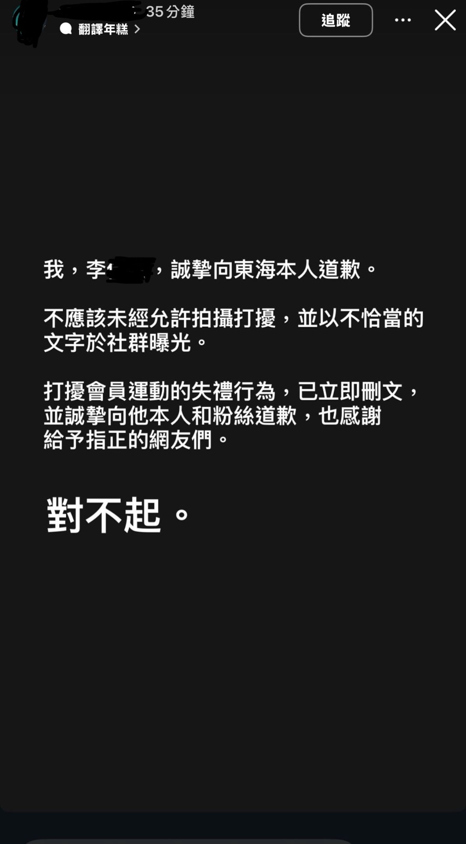李姓教練道歉文。翻攝李姓教練IG