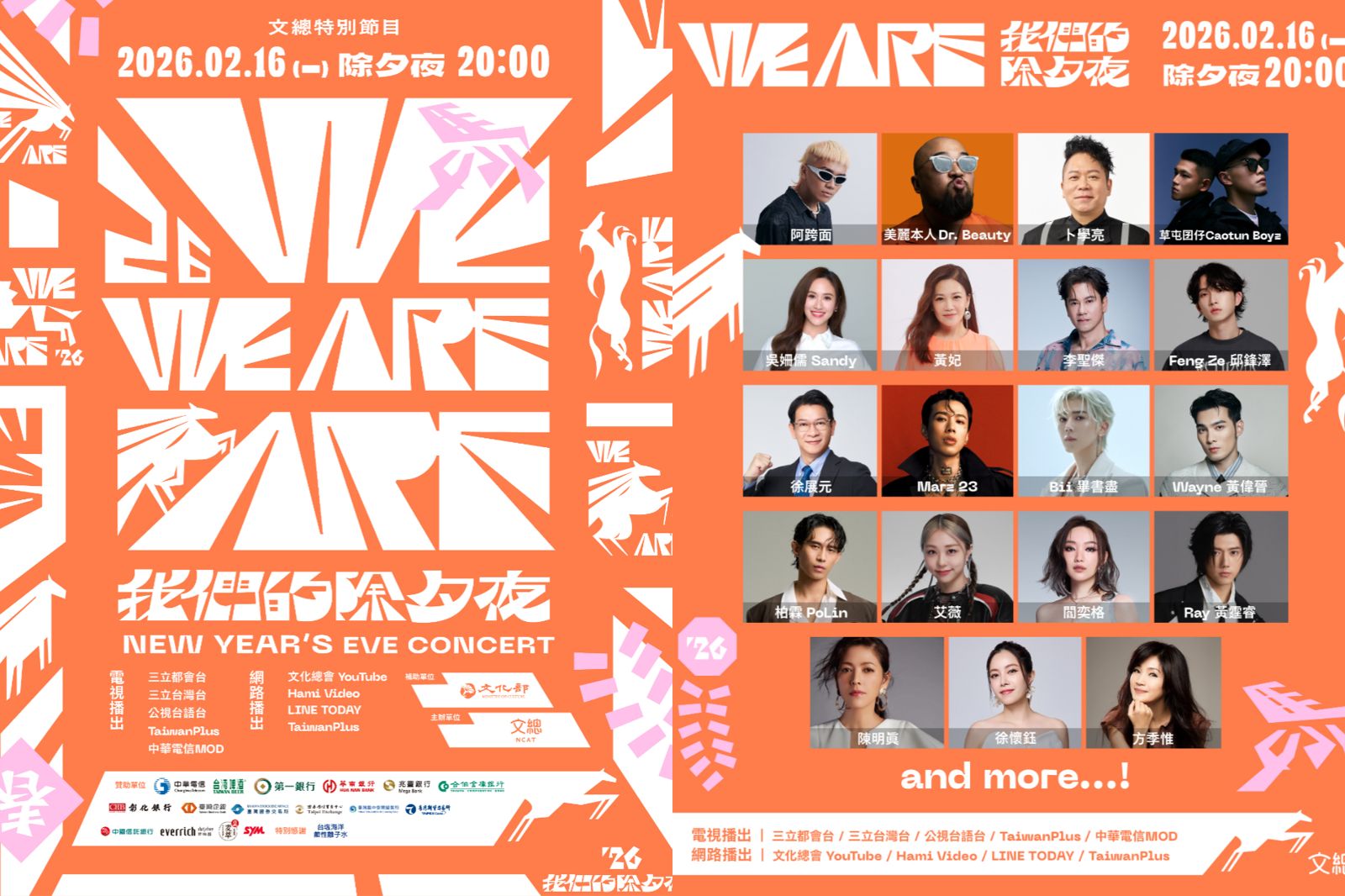 《WE ARE除夕夜》首波陣容公開　徐懷鈺合作「神祕嘉賓」重磅登場