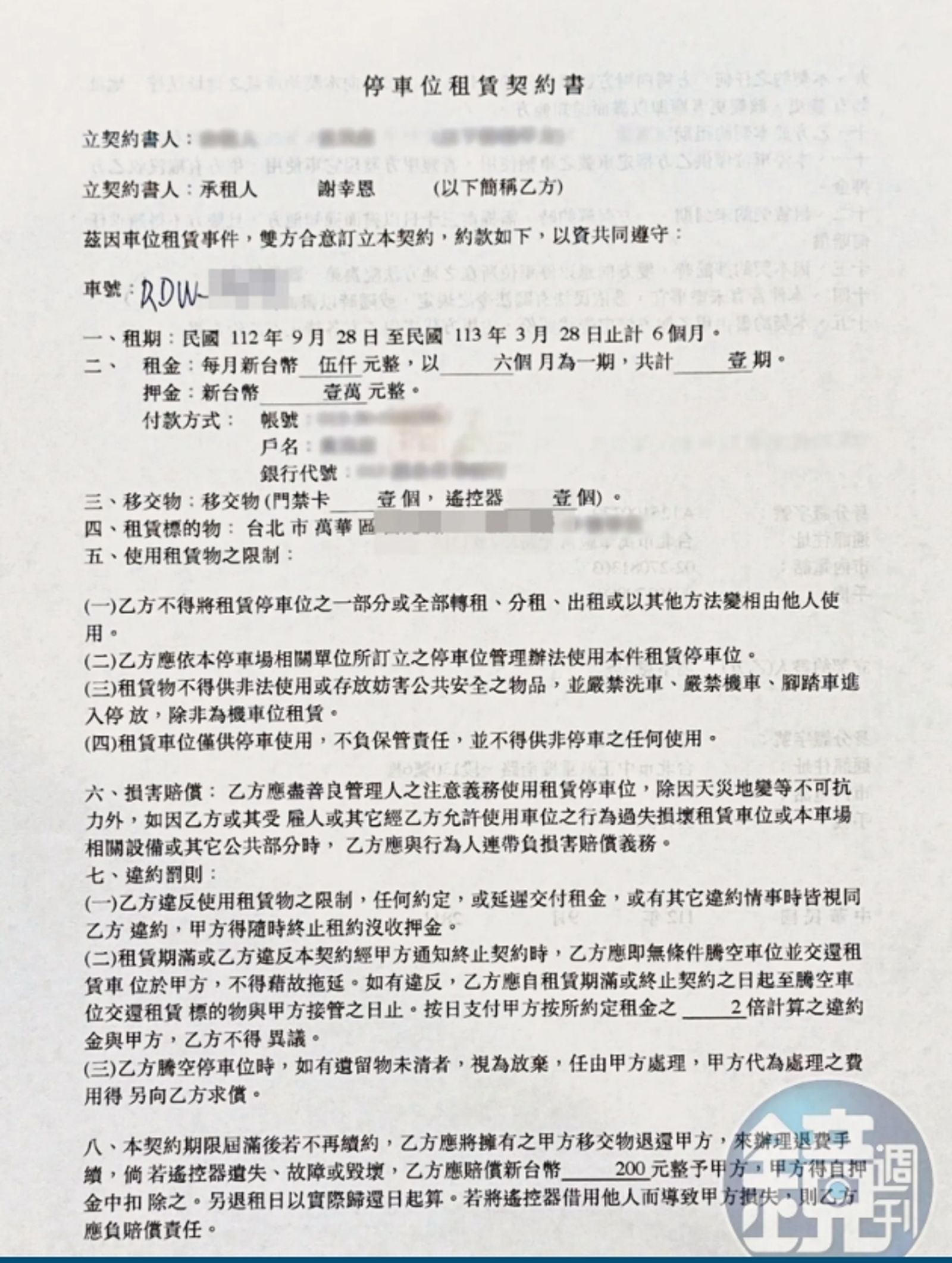謝幸恩曾在潘孟安遭偷拍的同棟社區大樓承租停車位。鏡週刊