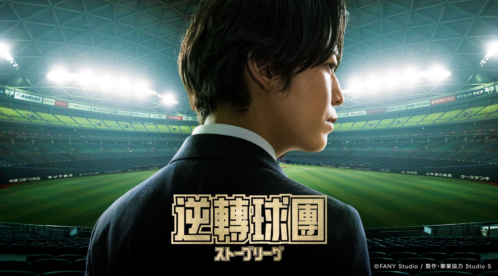 超懂棒球卻演門外漢！龜梨和也壓抑整部戲　反差引熱議