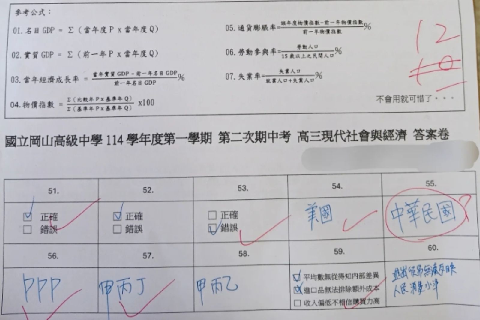 考卷「寫中華民國」老師打問號未給分 引發論戰當事學生發聲了:為何不能寫?