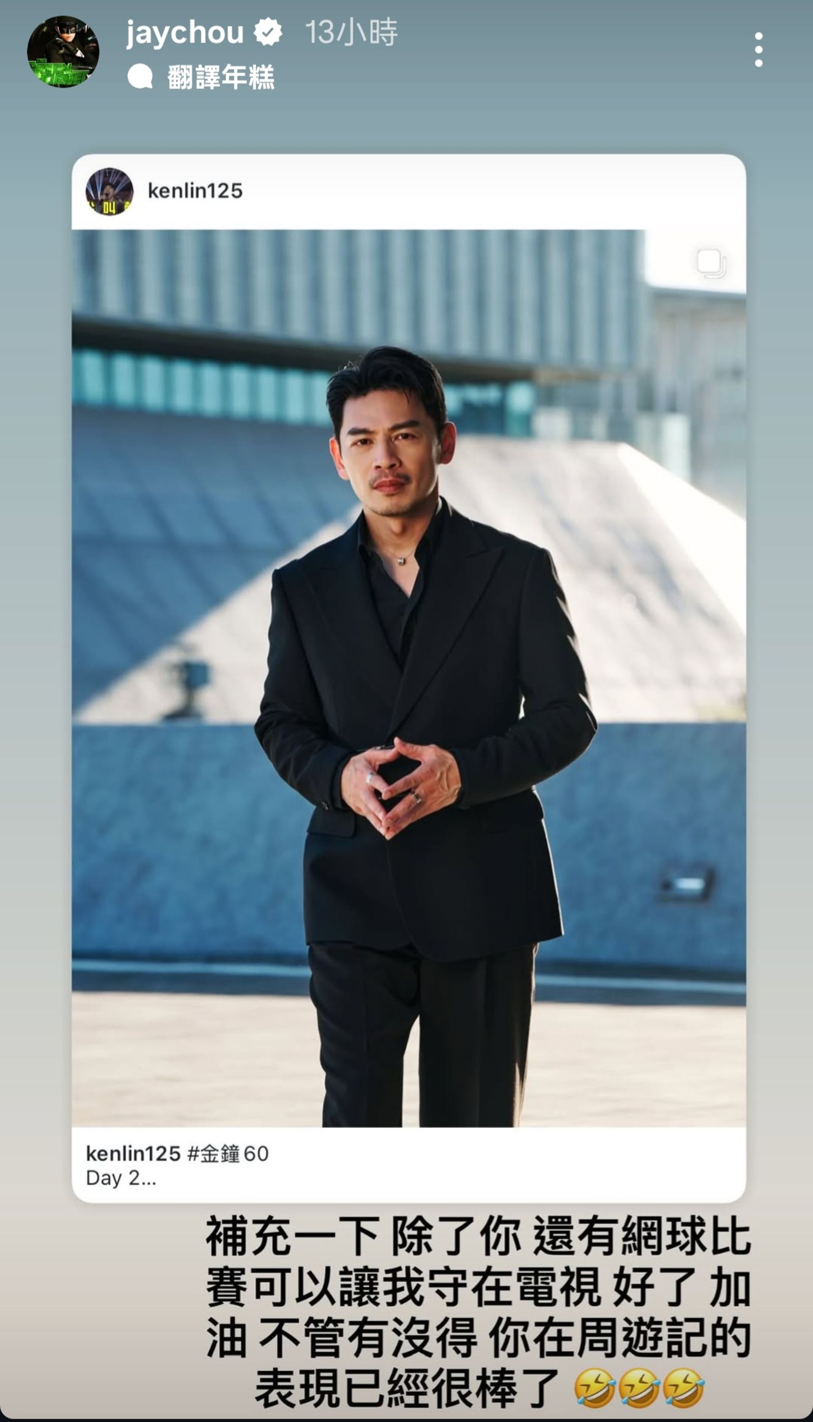 周杰倫在限動連續貼文力挺好友阿Ken。翻攝周杰倫 IG限動