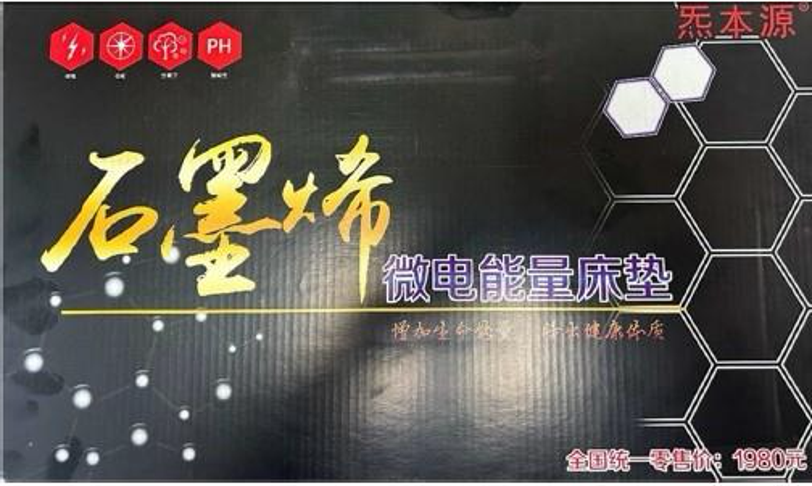 檢方查出林昭賢涉嫌賄選,送有投票資格的選民,價值1980元的石墨烯床墊。翻攝畫面