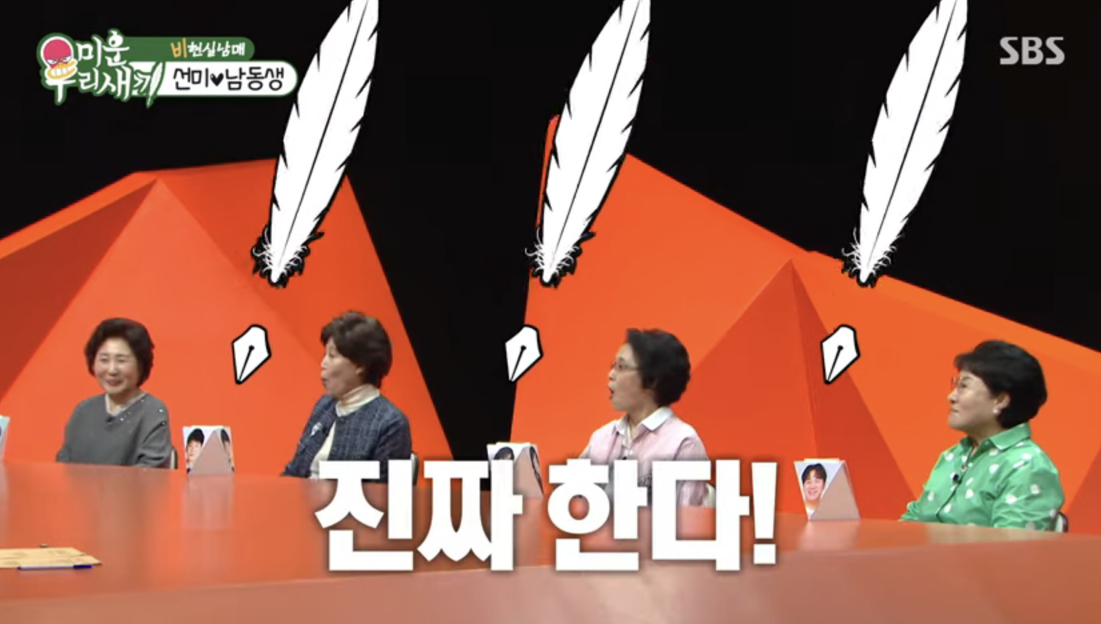 對於姊弟兩自然地互道「我愛你」，全場都相當驚訝。宣美。翻攝SBS Entertainment YouTube