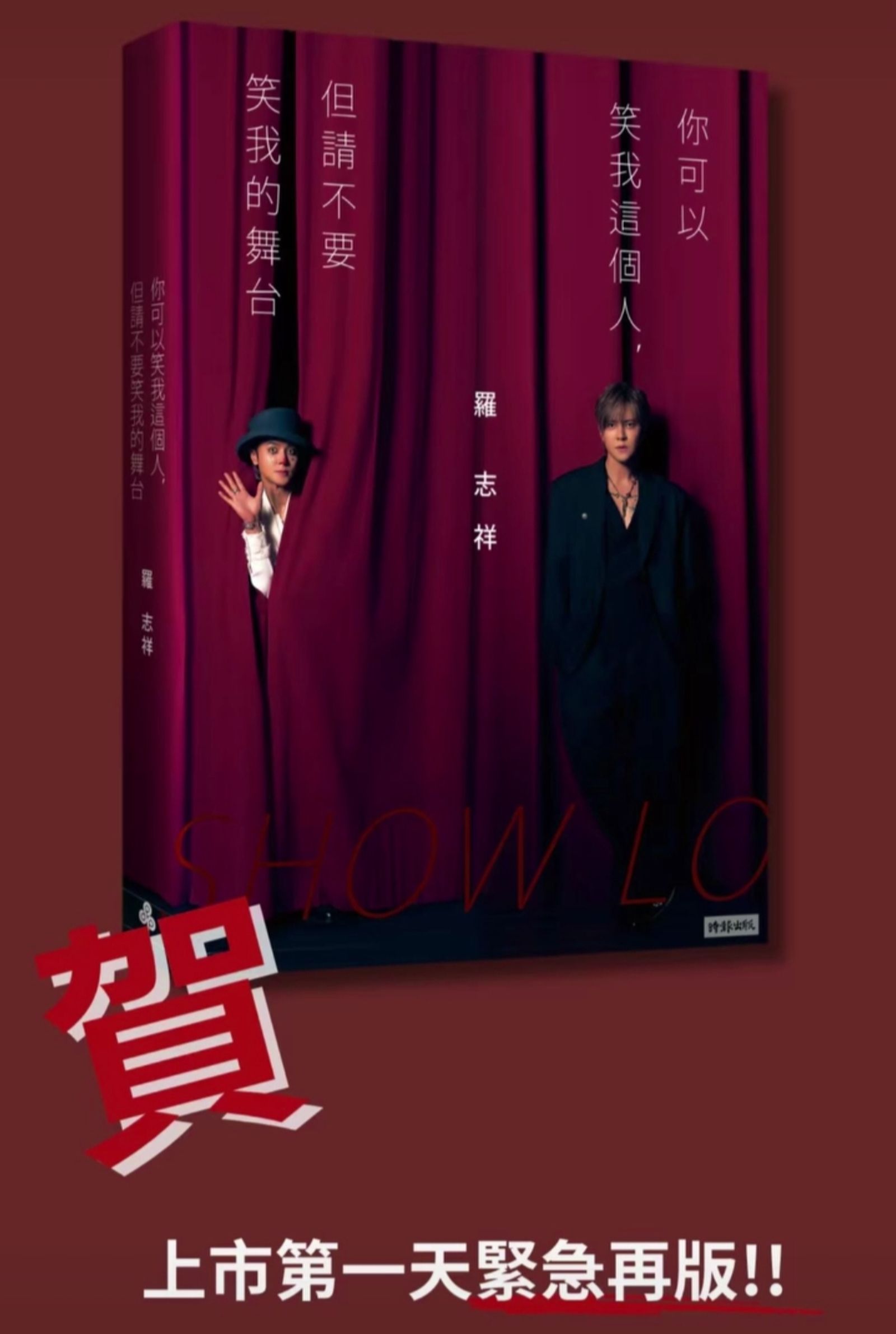 羅志祥將於12月6日舉辦簽書會。翻攝showlo IG限動